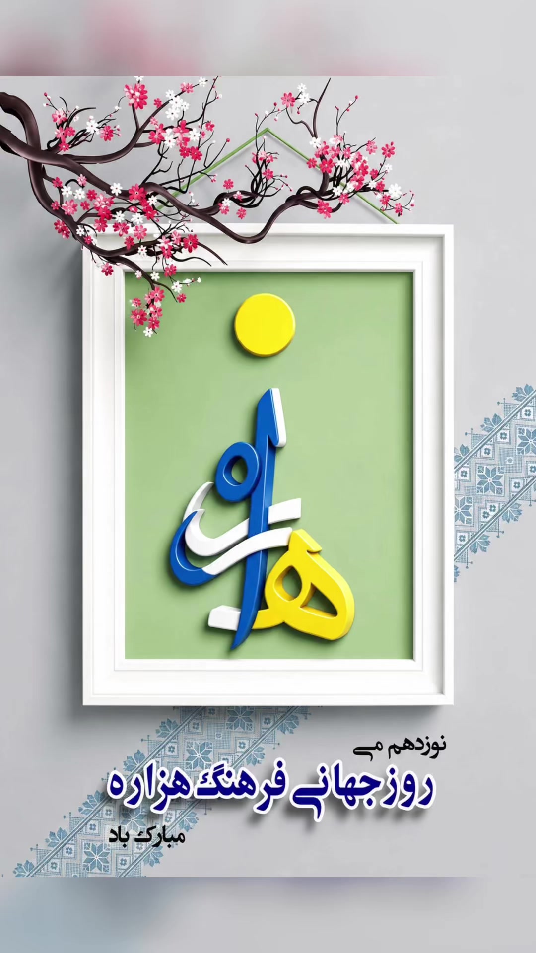 @💛 هزاره نژاد 💙