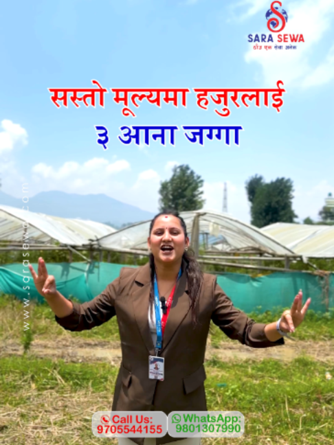 @Sara Sewa Kathmandu