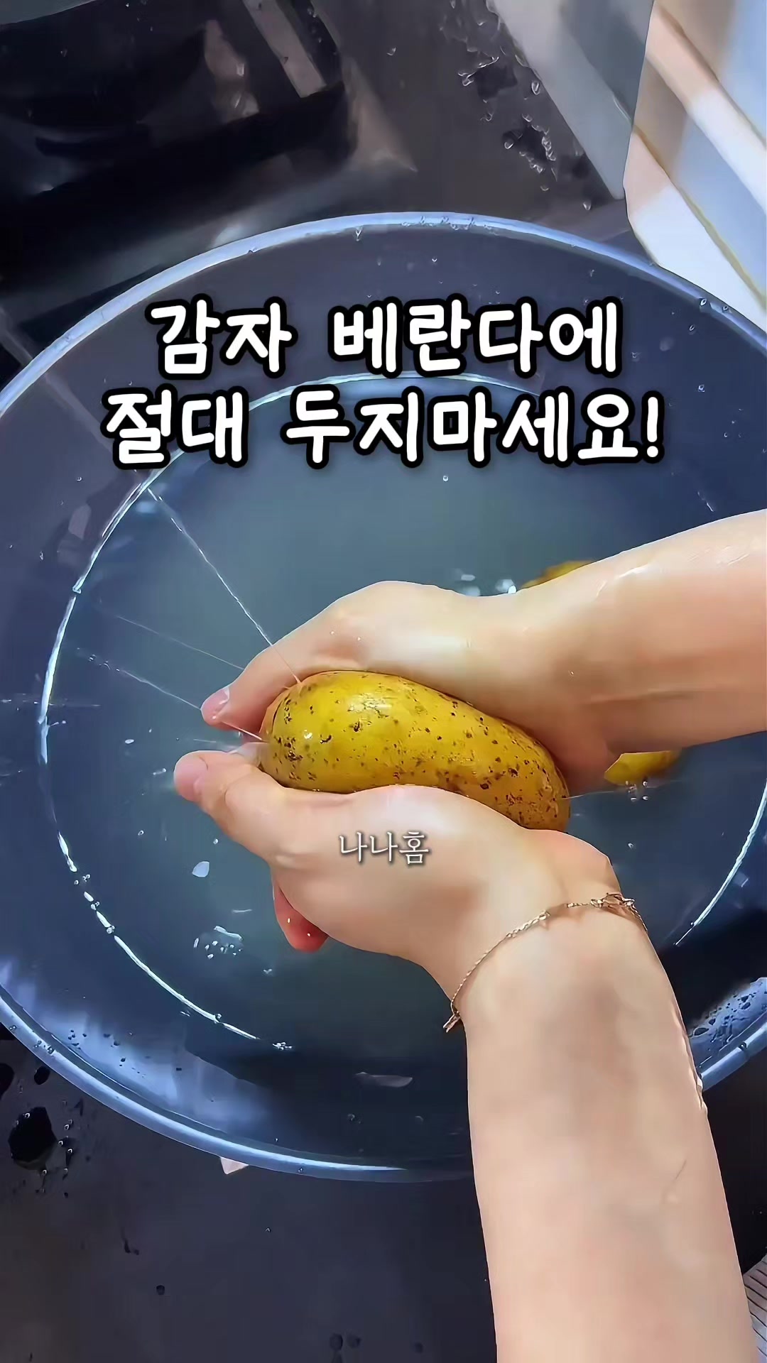 @나나홈