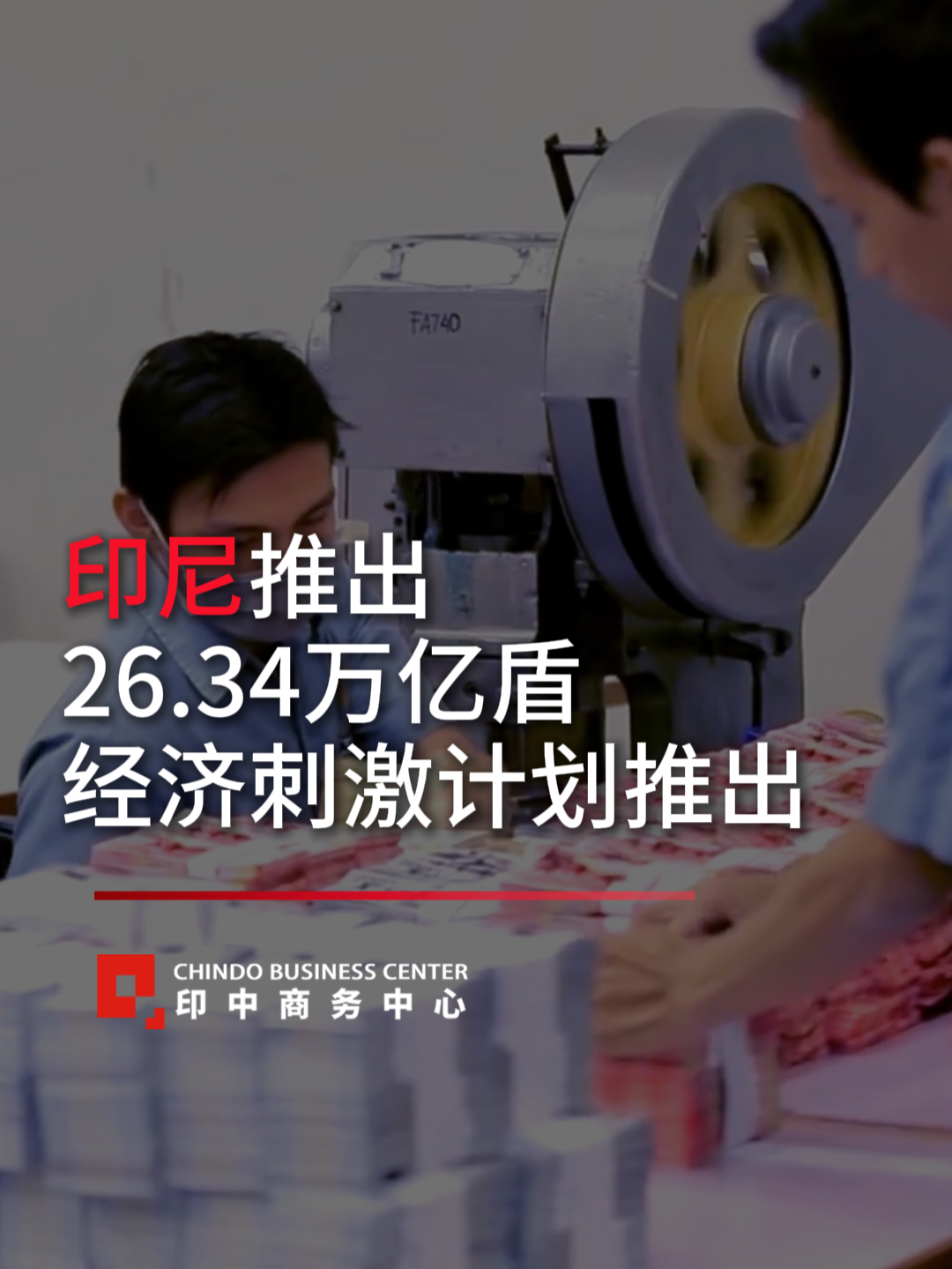 @印中商务中心