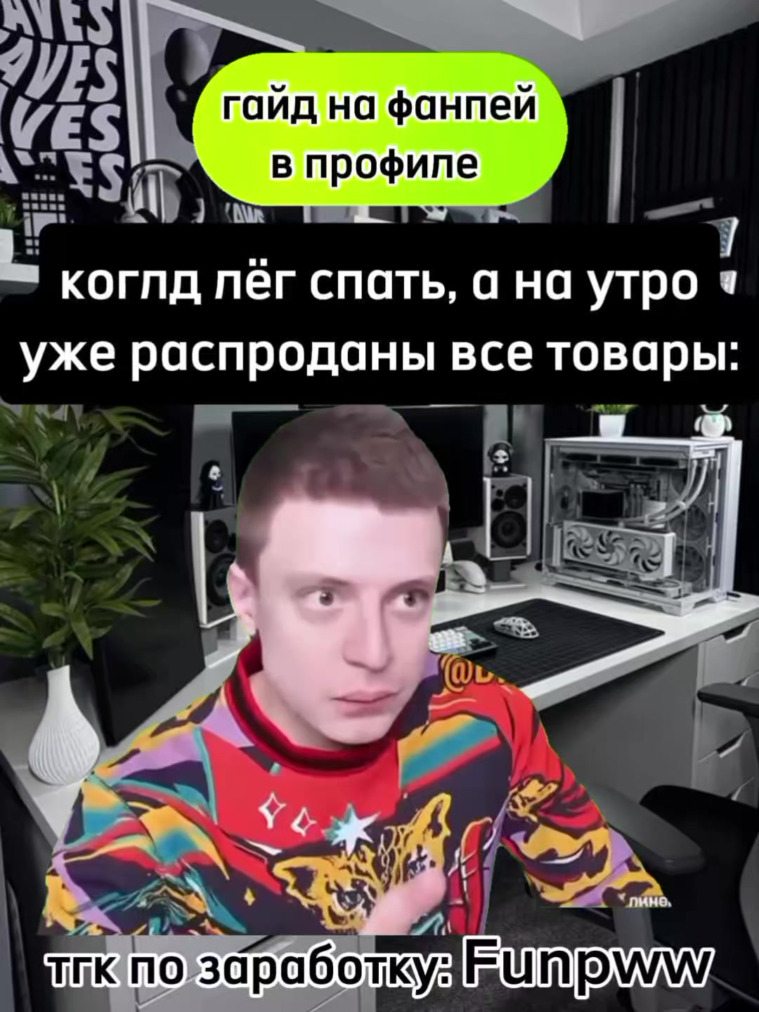 @тгк по фанпею: Funpww