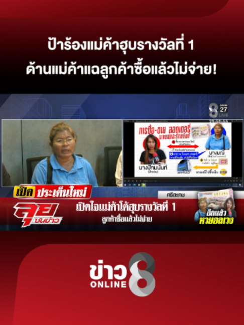 @ข่าวช่อง8