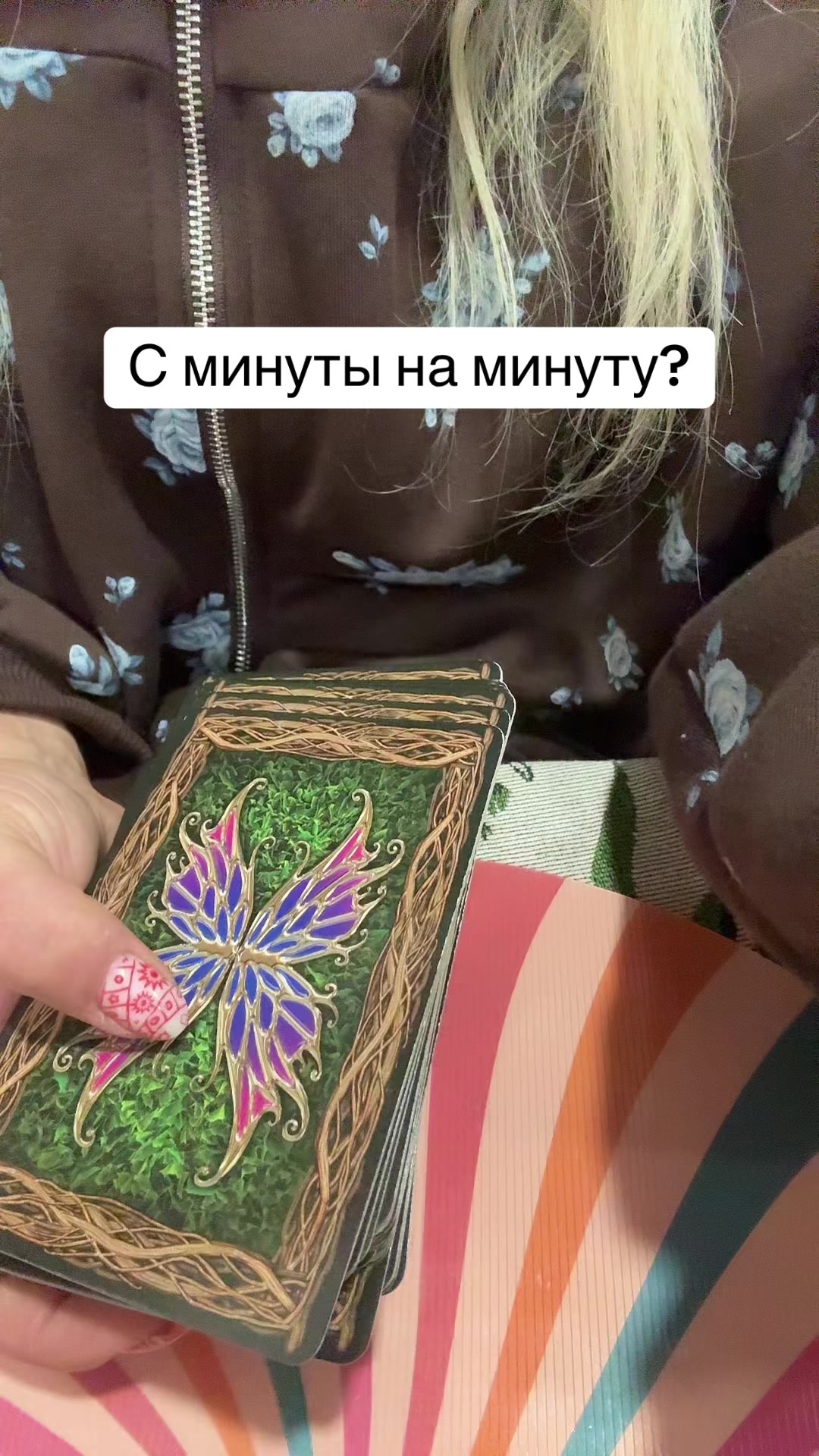 @ТАРО ТАЯ