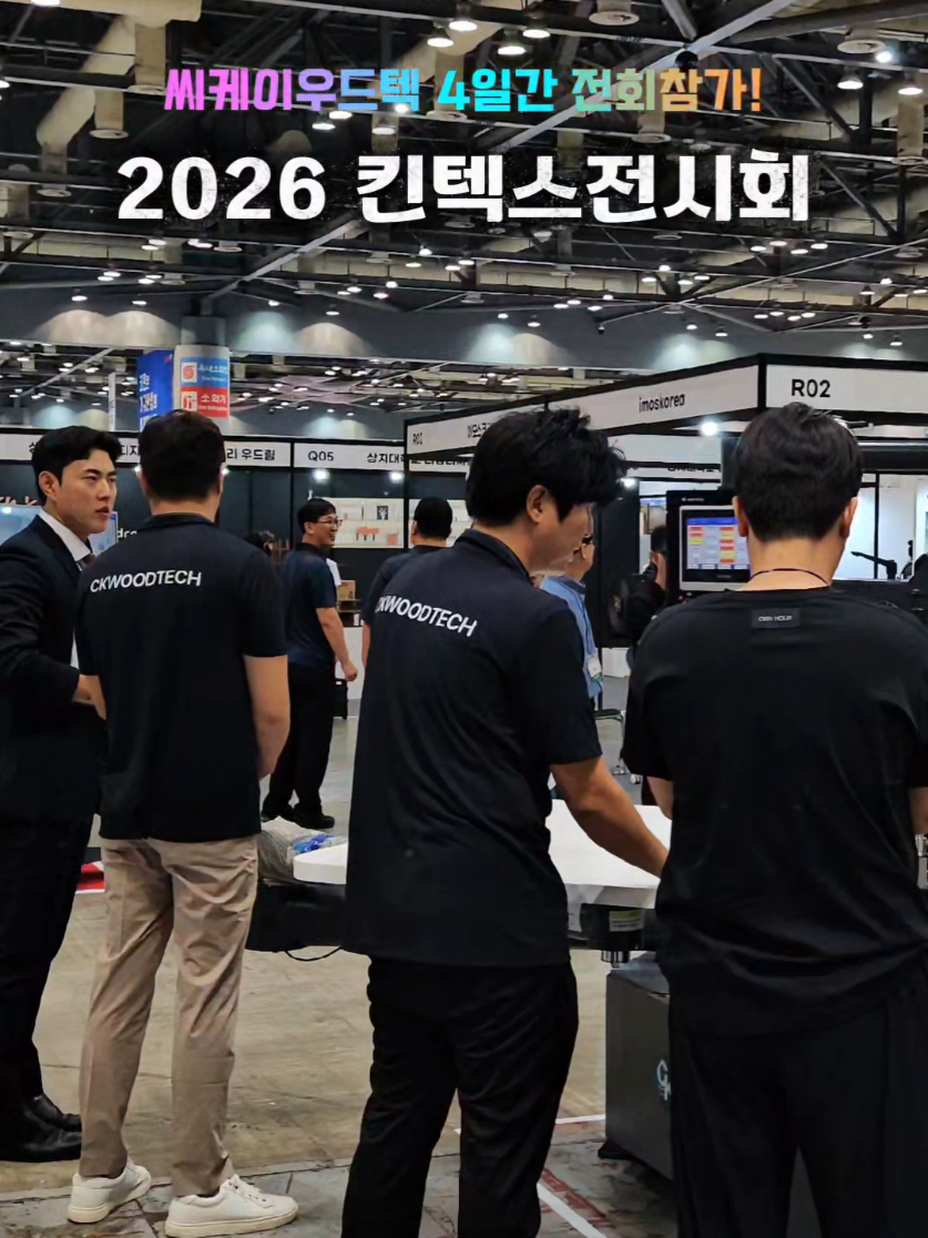 @씨케이우드텍 / 엣지밴딩기 전문기업