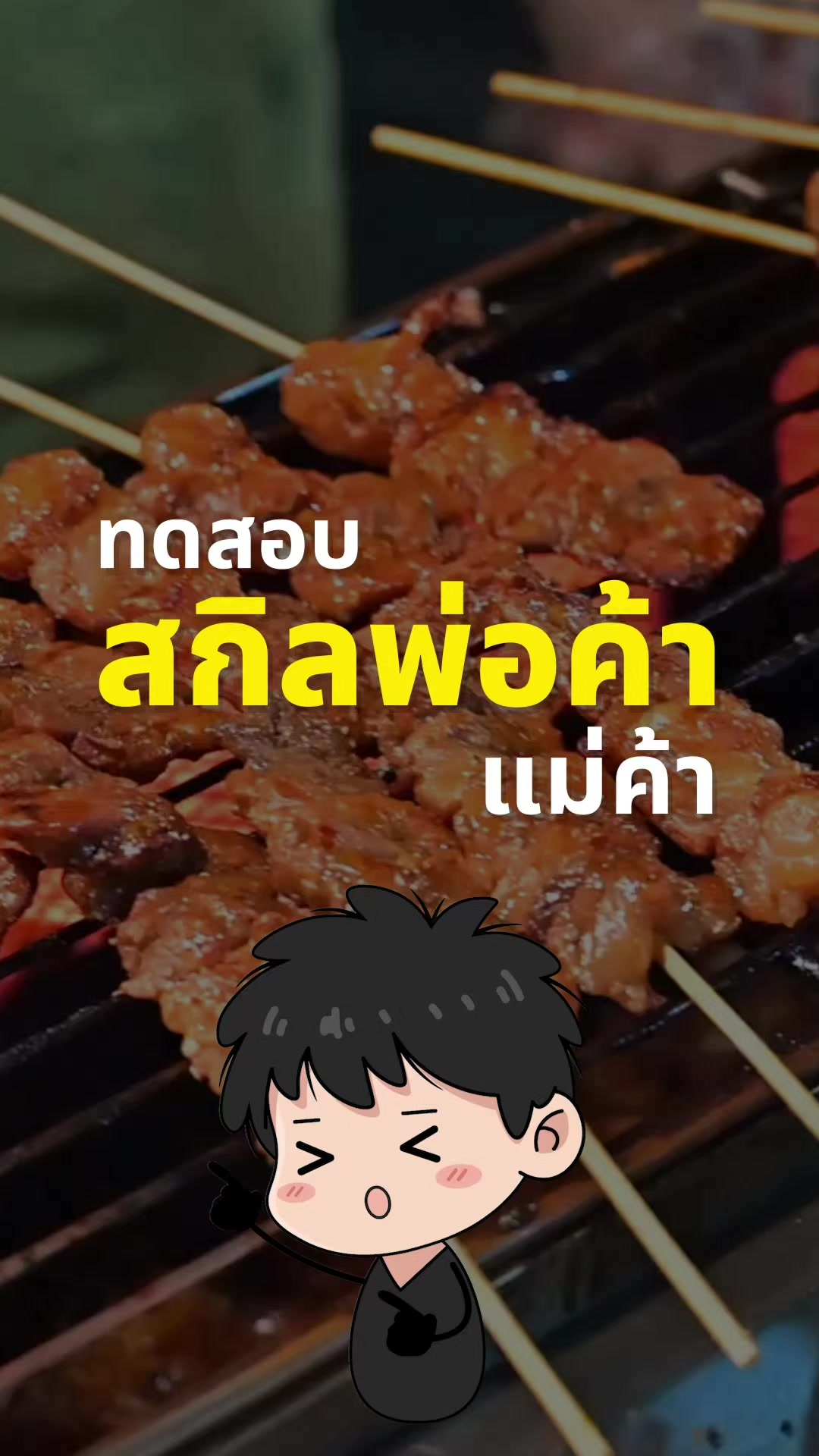 @แบงก์ใจดี (Creative Developer)