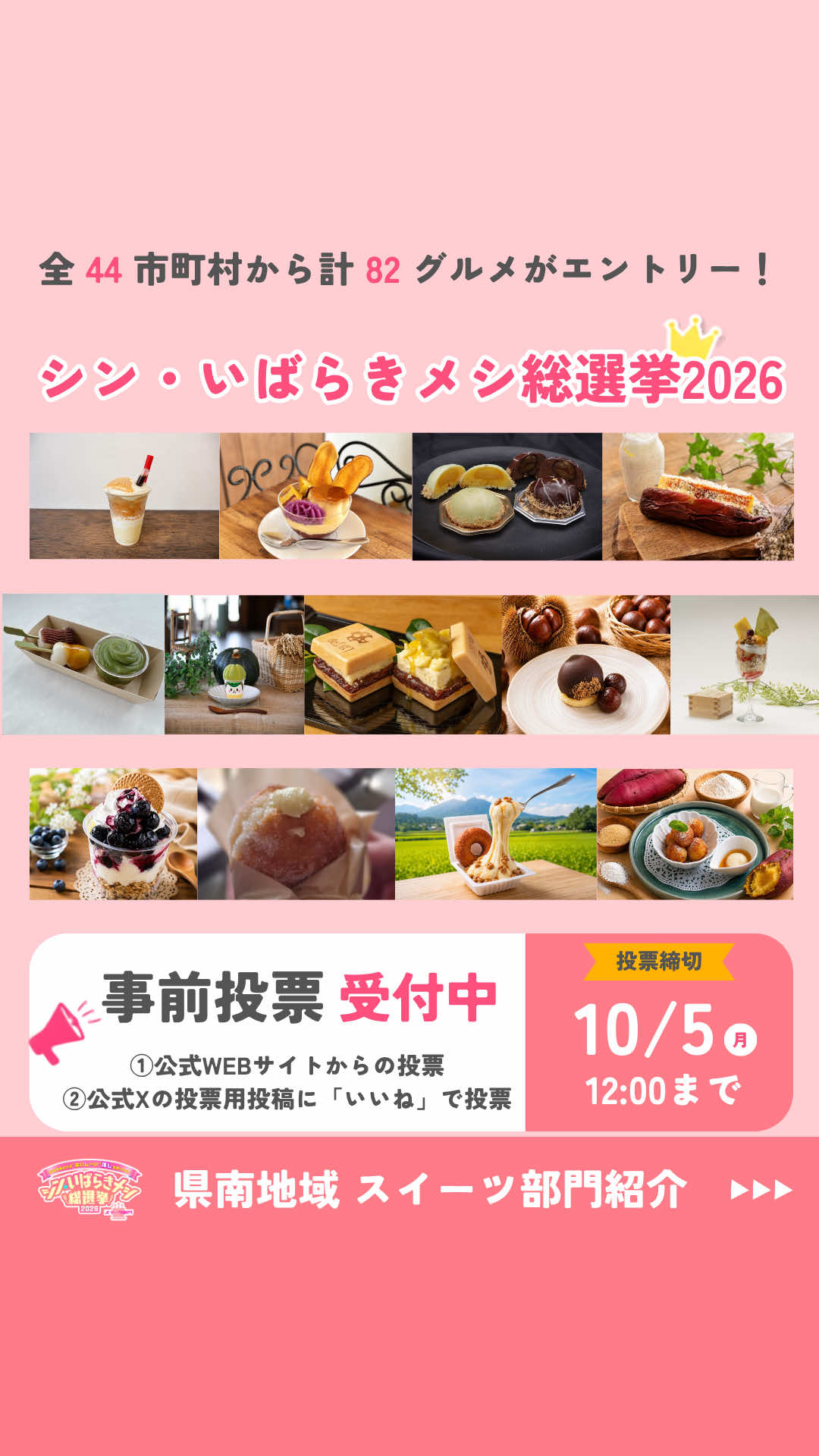 @シン・いばらきメシ総選挙