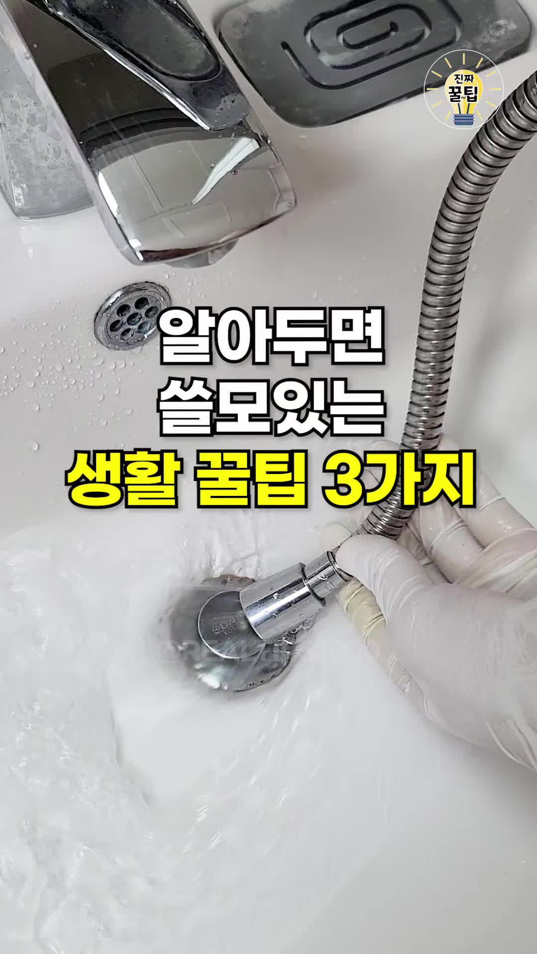 @진짜꿀팁