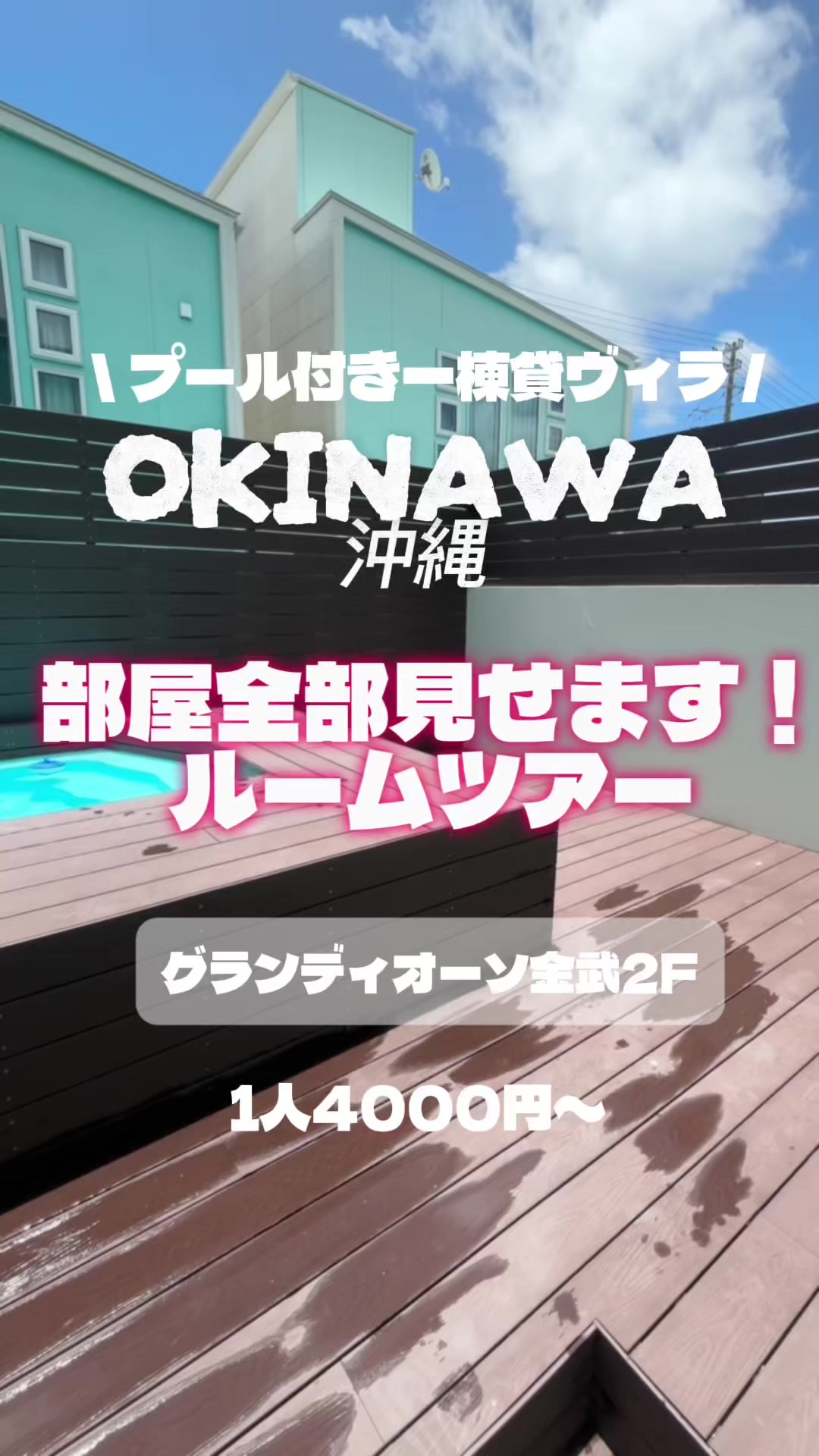 @グランディオーソ沖縄