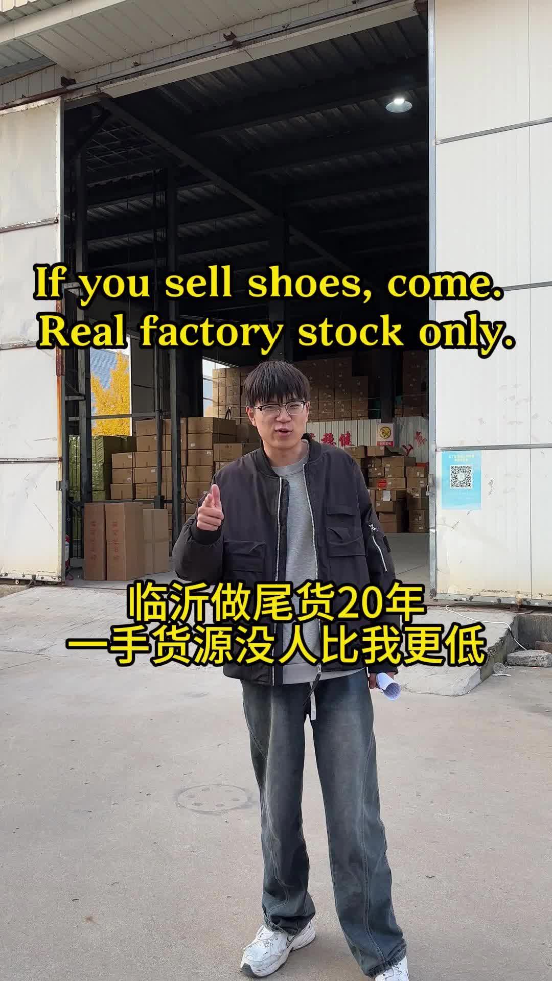@中国品牌尾货鞋子大王