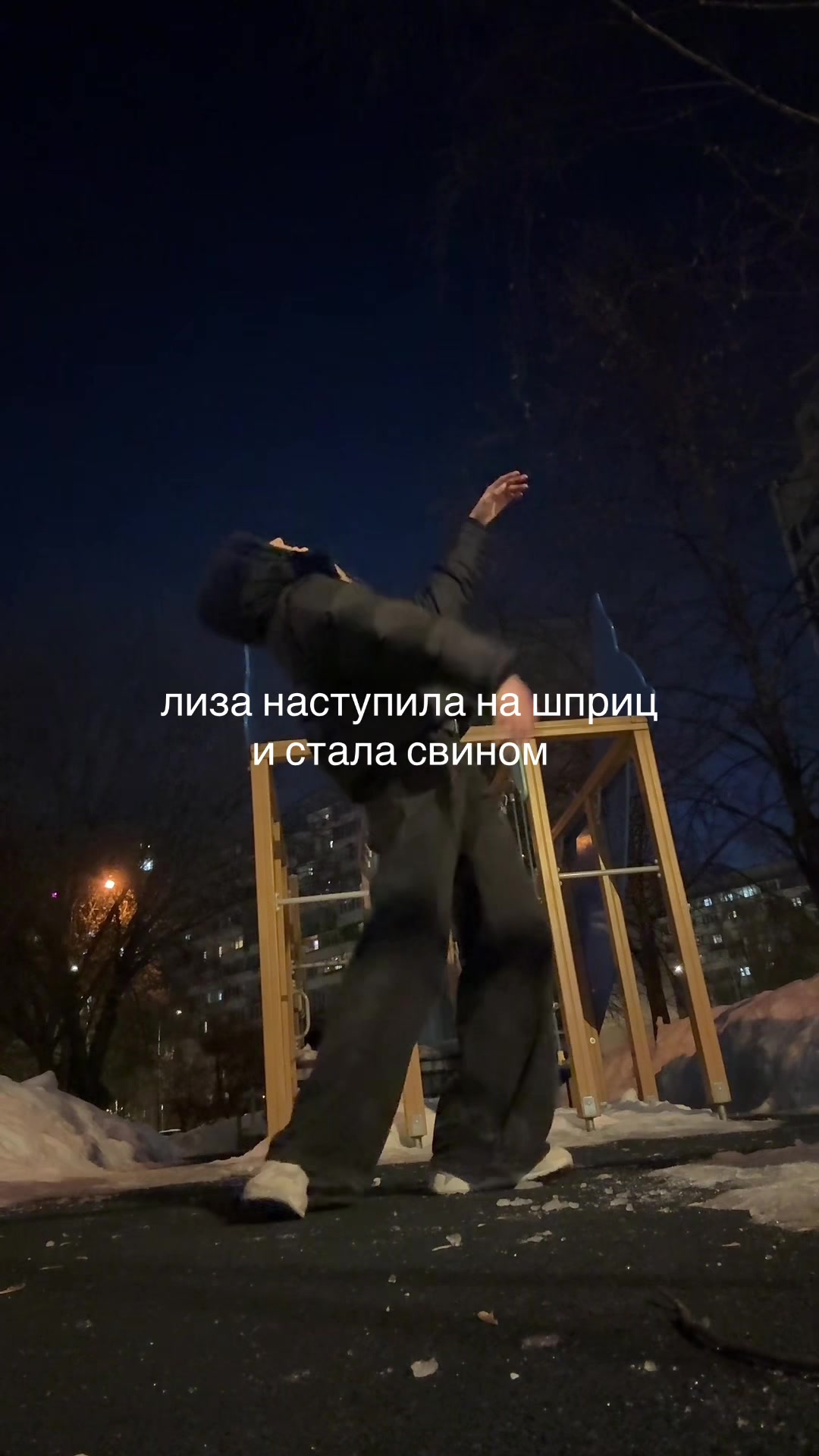 @не милашка