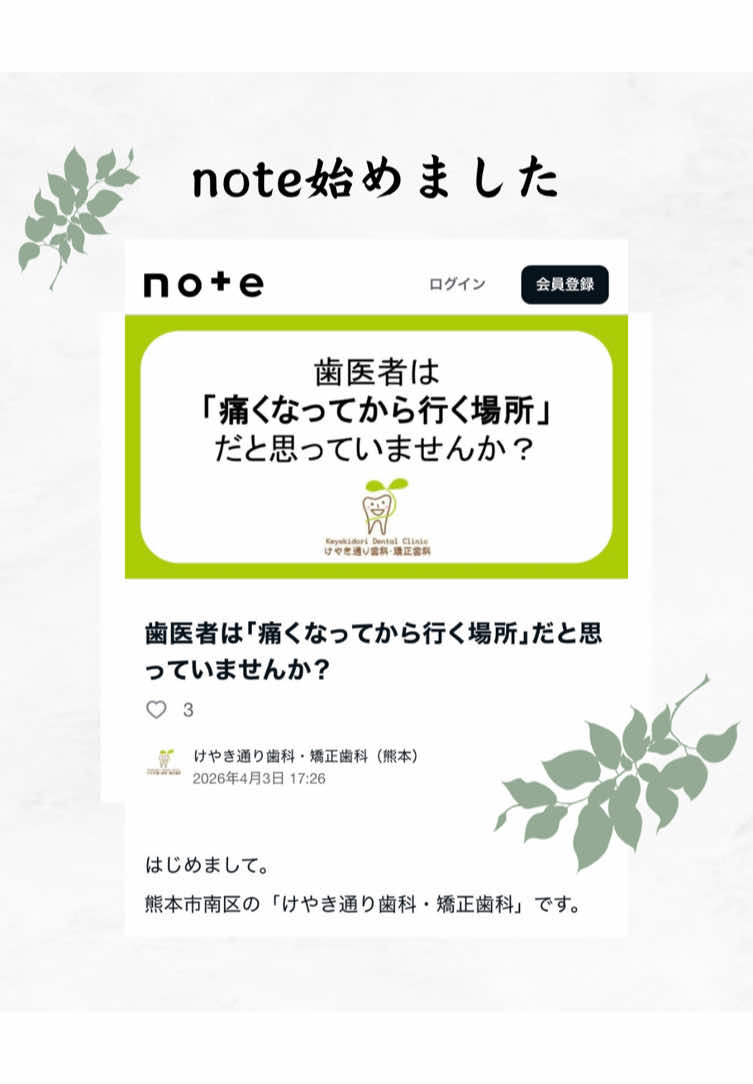 @けやき通り歯科・矯正歯科