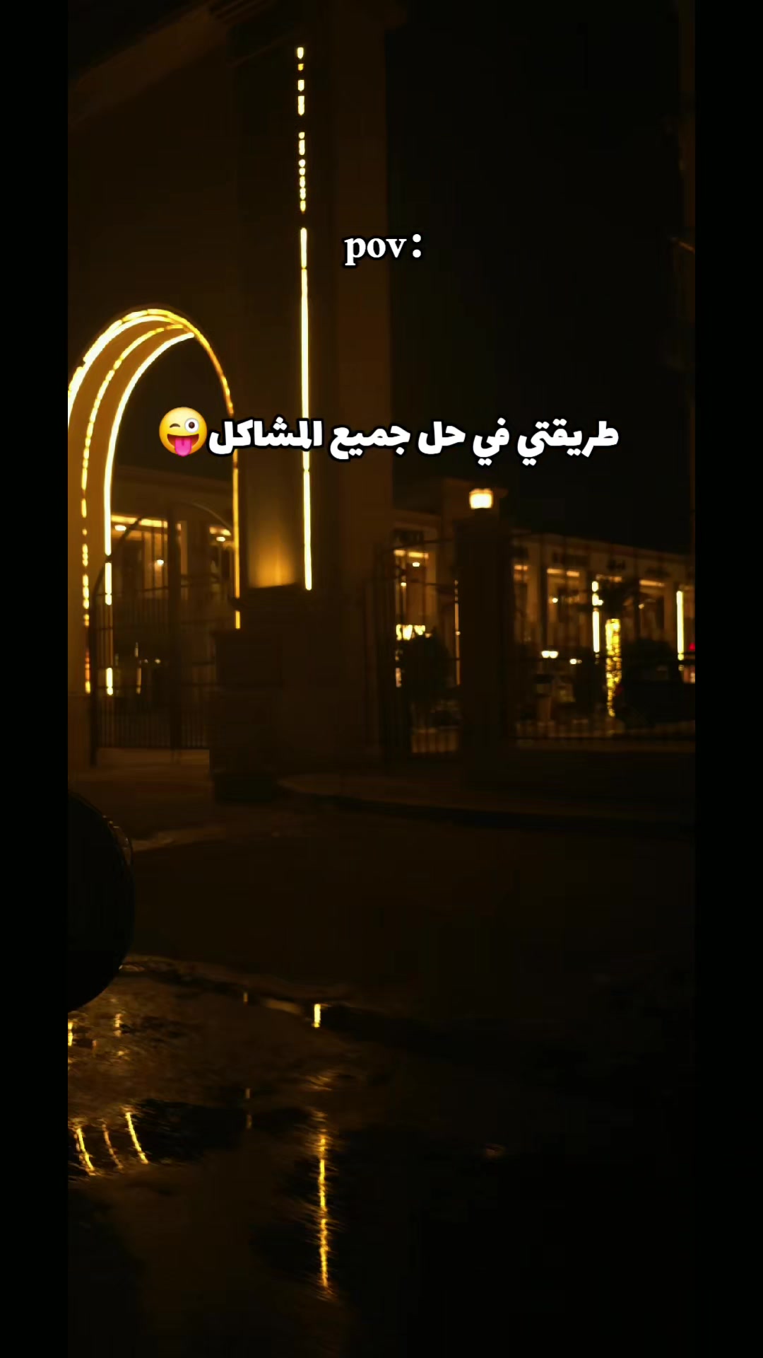 @لين الشريف❤