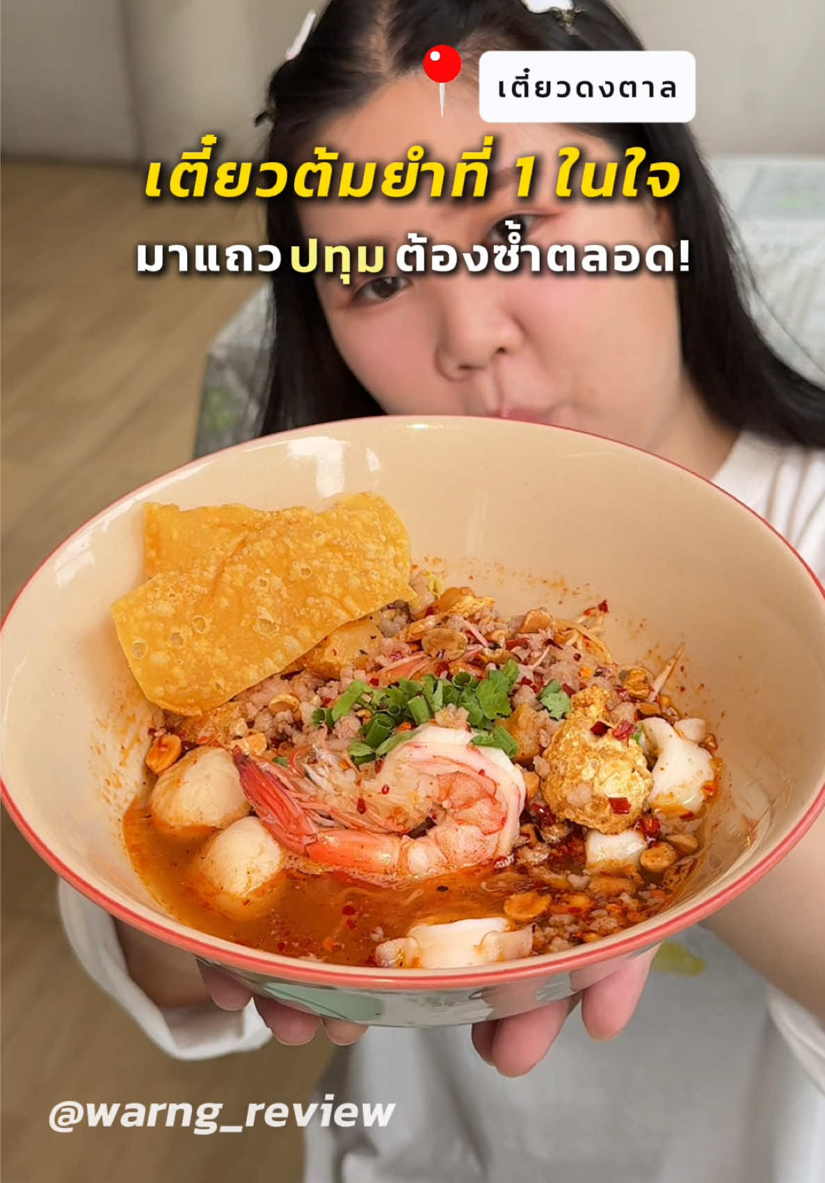 @มิ้น ว่างรีวิว
