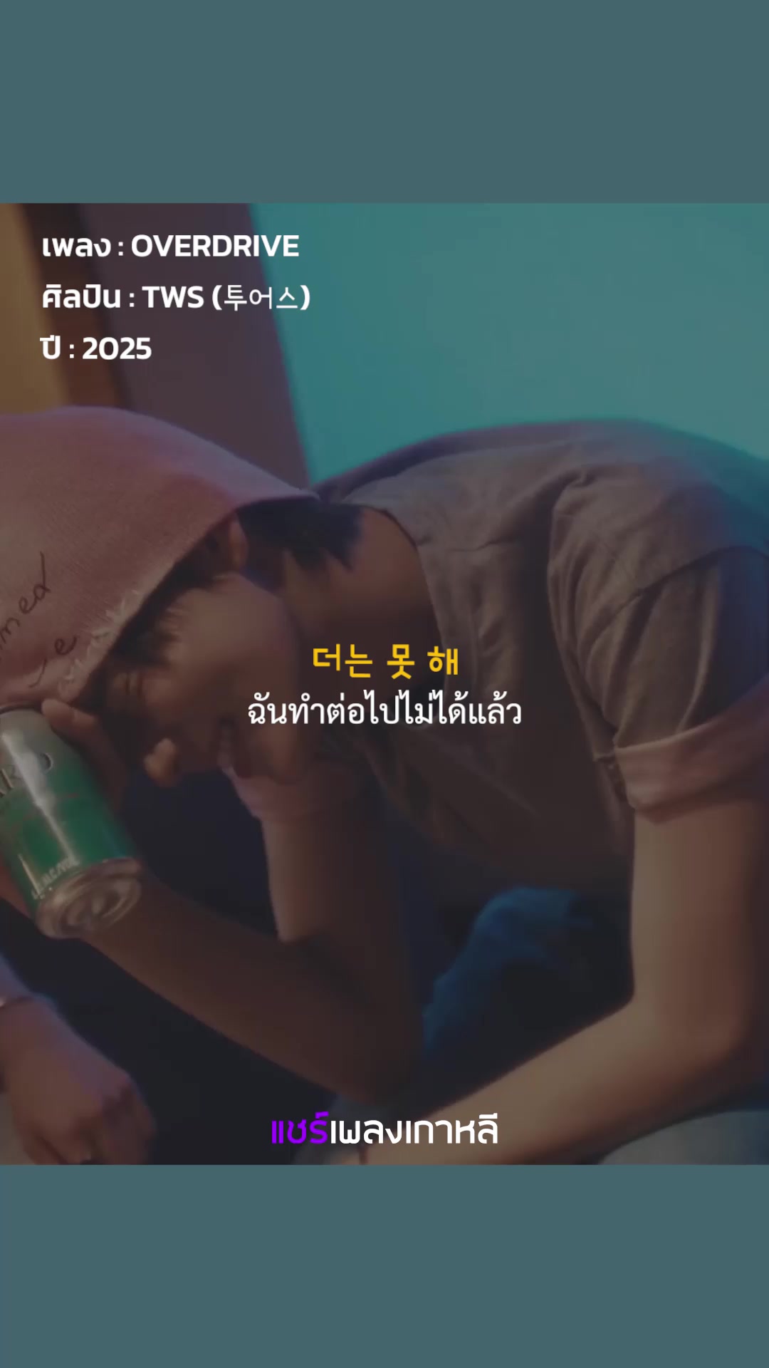 @แชร์เพลงเกาหลี