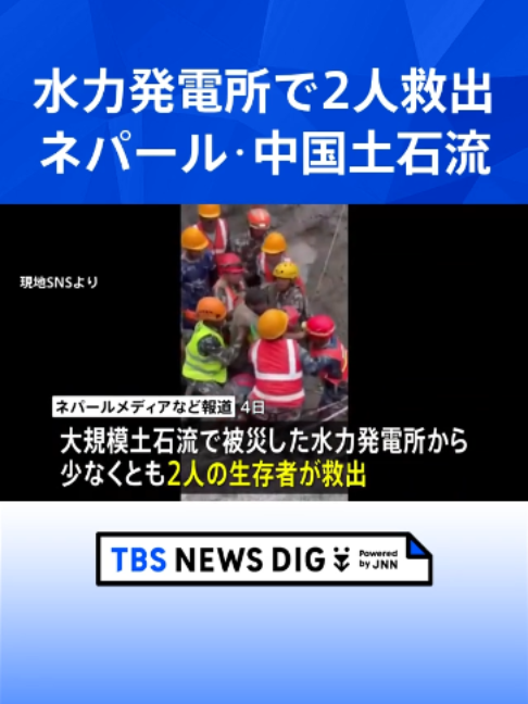 @TBS NEWS DIG Powered by JNN