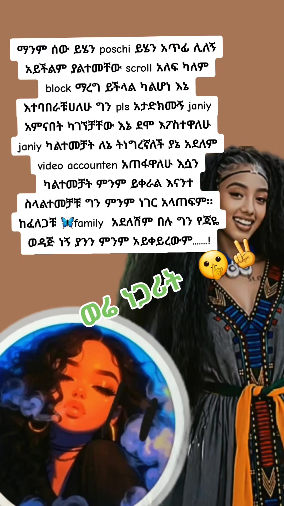 @ወሬ ነጋሪት  recorder ✌️🤫