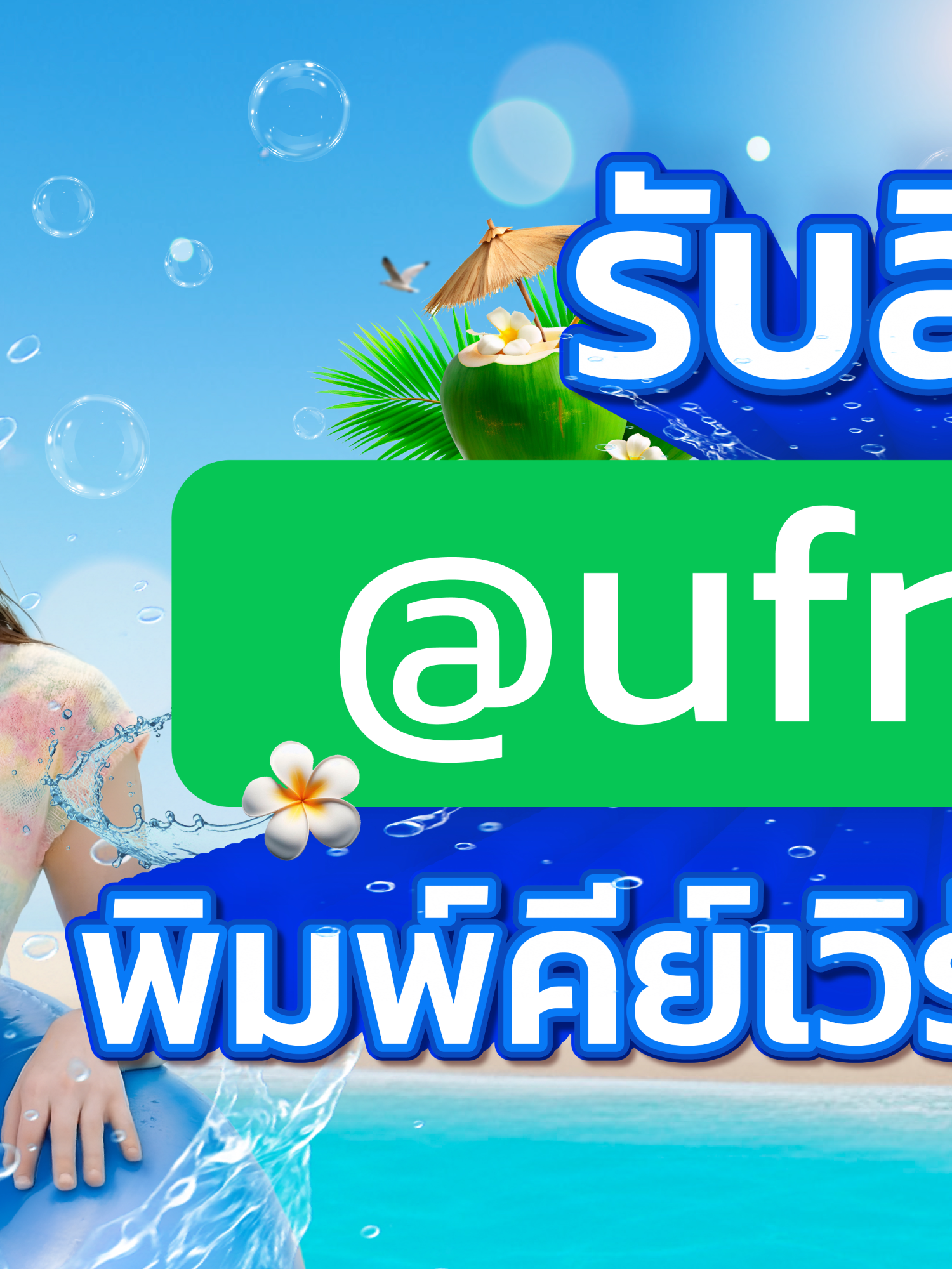 @Uf.หกฉาก