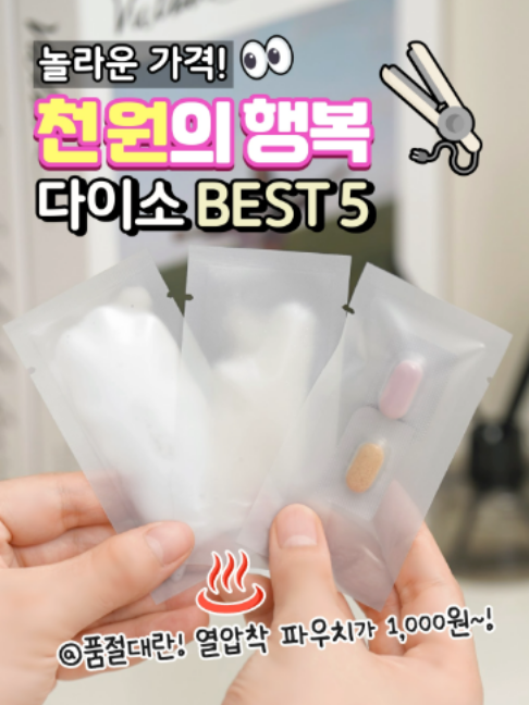 @다이소