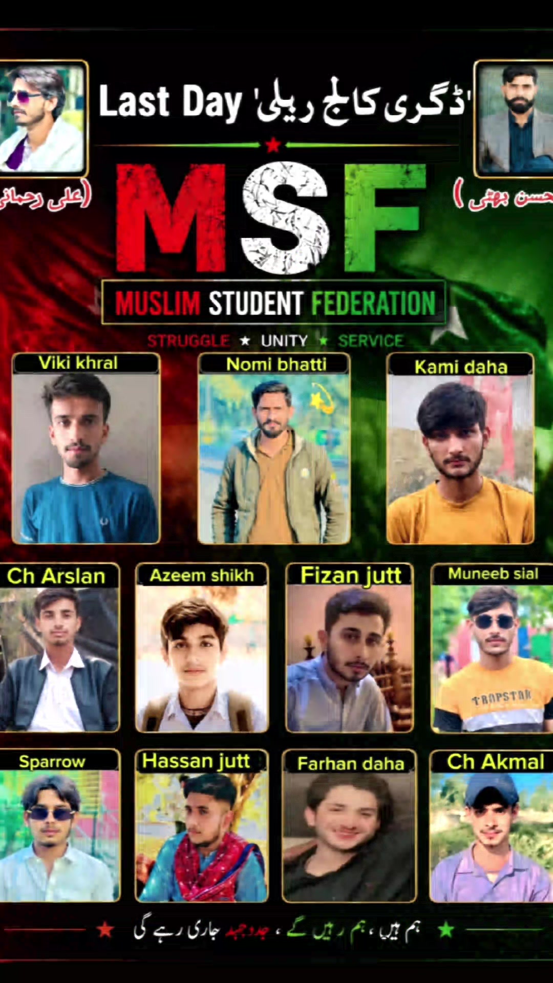 @🚩 MSF degree college vehari🚩
