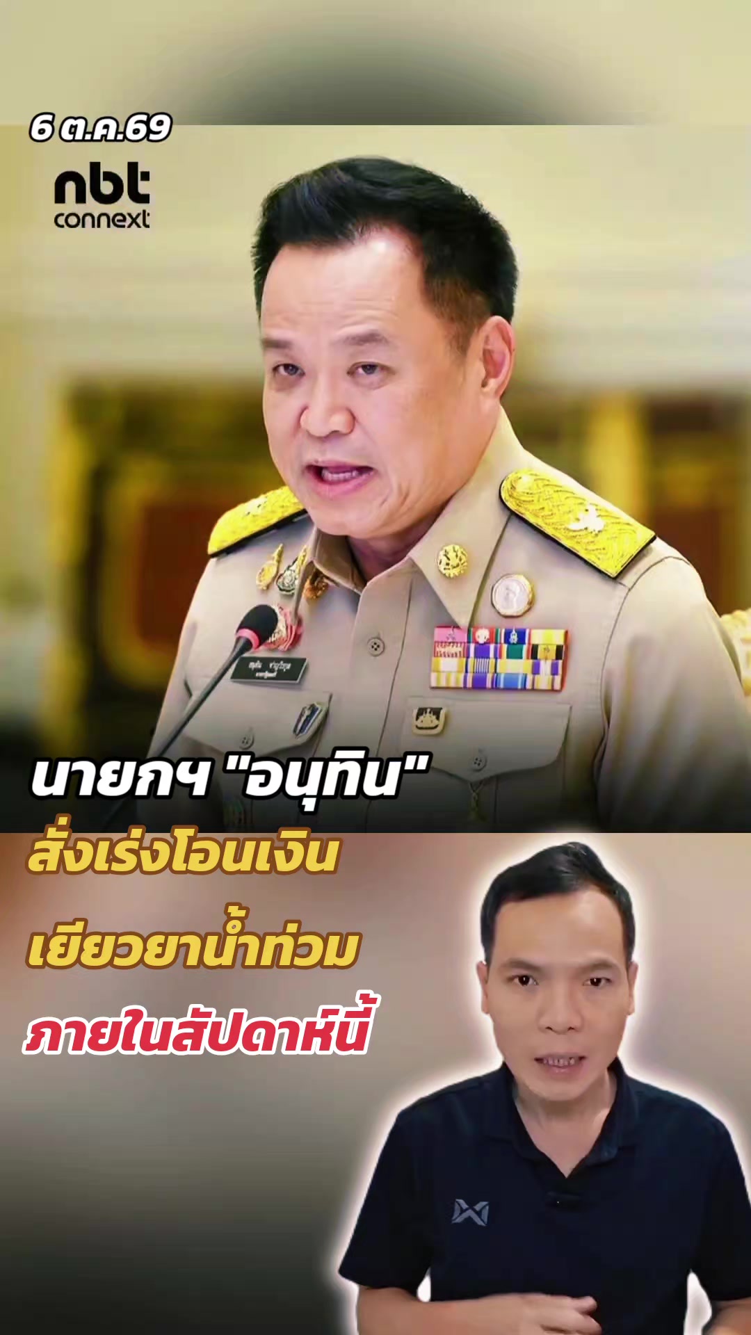 @ทันข่าว News by วัต