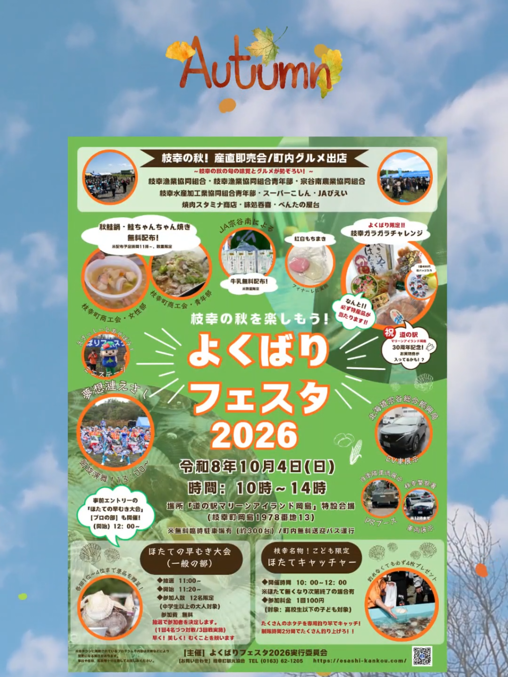 @えさっしーちゃんねる【枝幸町観光協会】