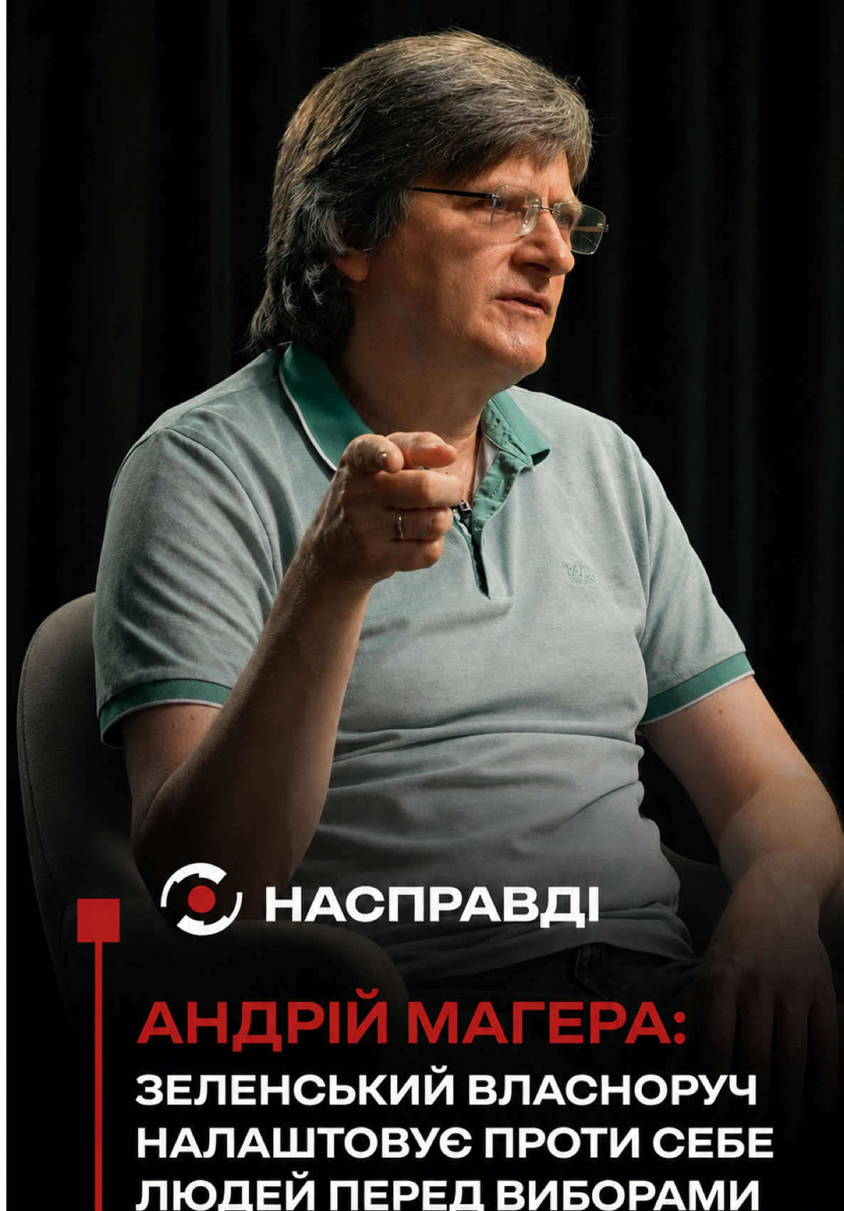 @НАСПРАВДІ MAX