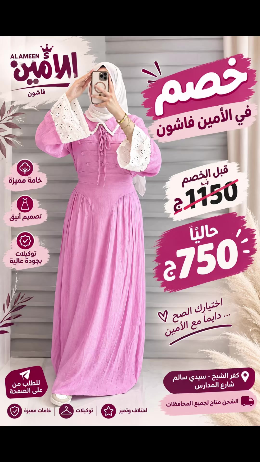@الامين فاشون