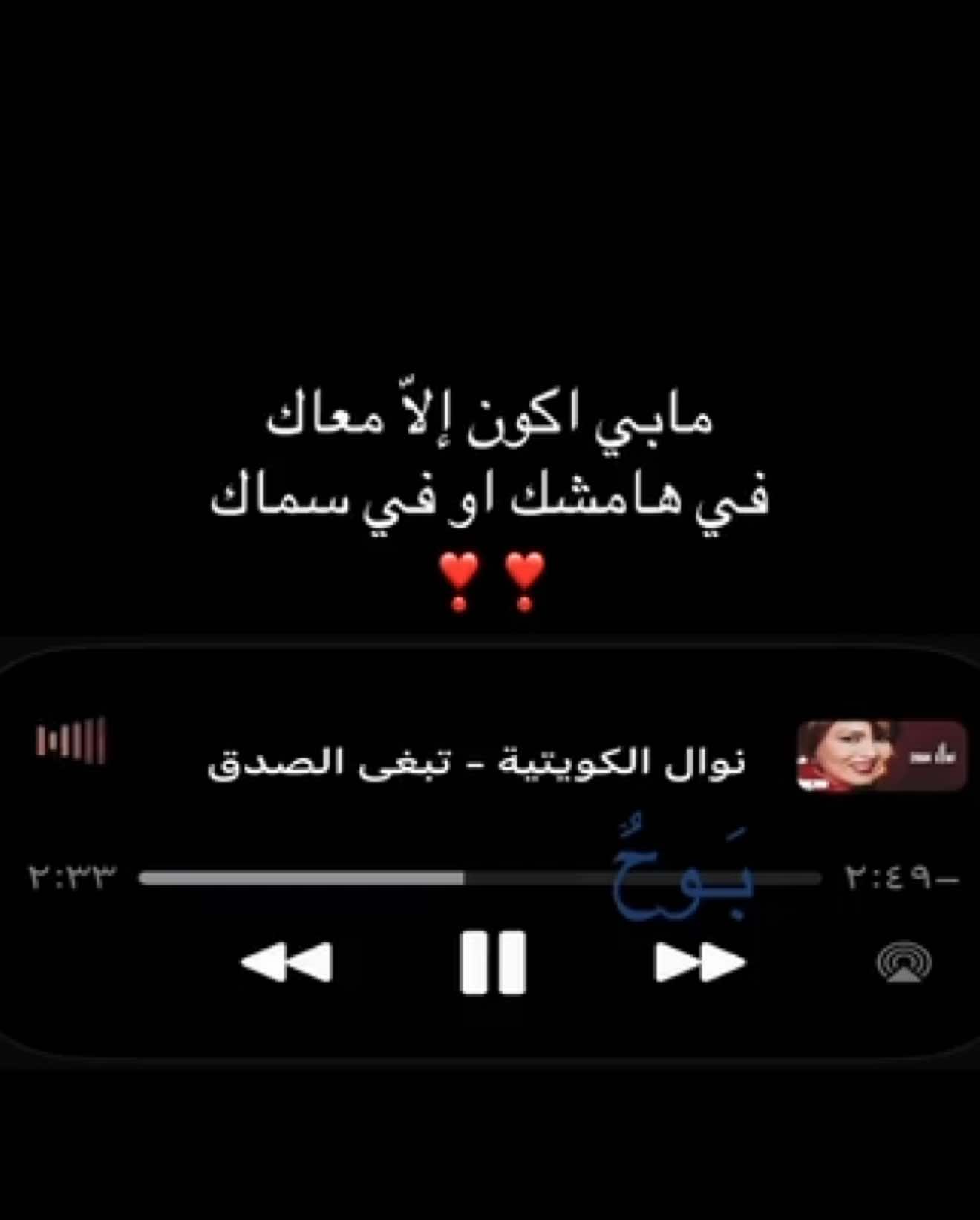 @بَـوحٌ