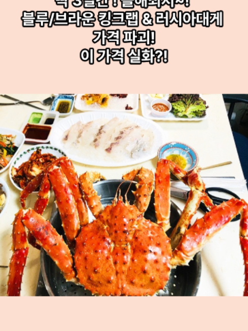 @킹크랩 대게 동해수산유통