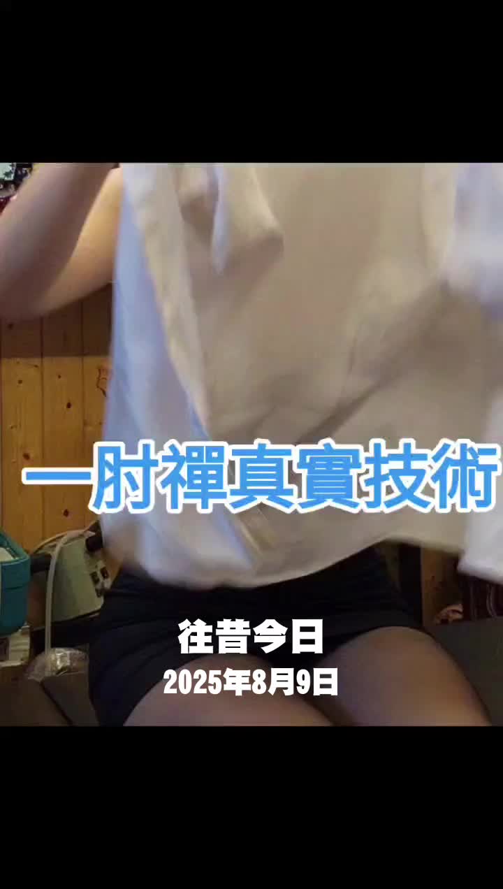 @一肘禪  傳統整復推拿