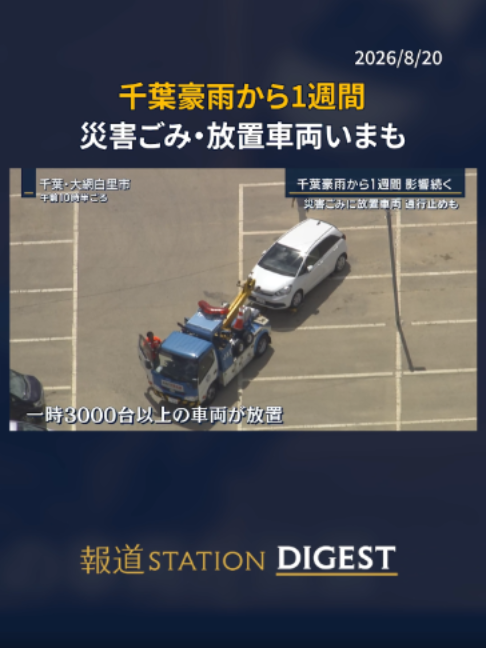 @報道ステーション