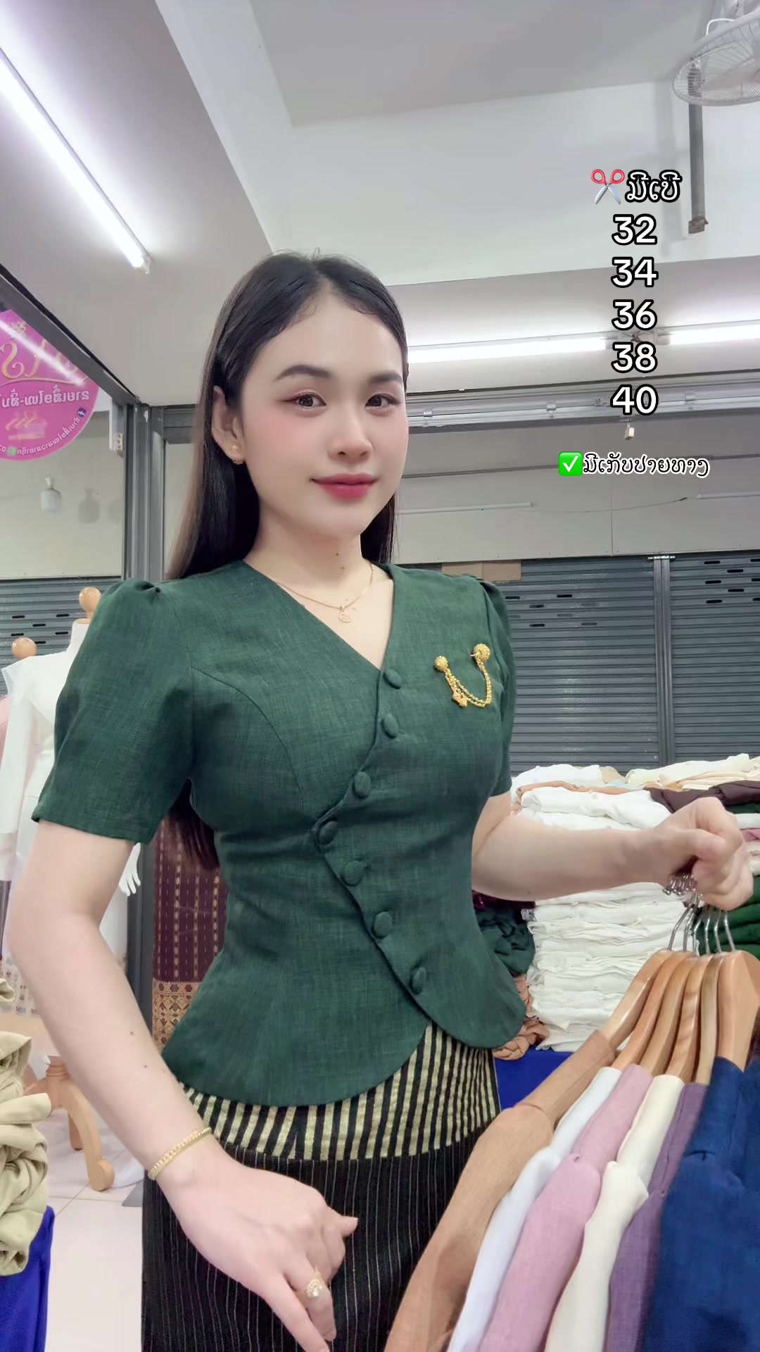 @ຊື່ເພສ: ຮ້ານເສື້ອໄໝລາວລາຄາຖືກ