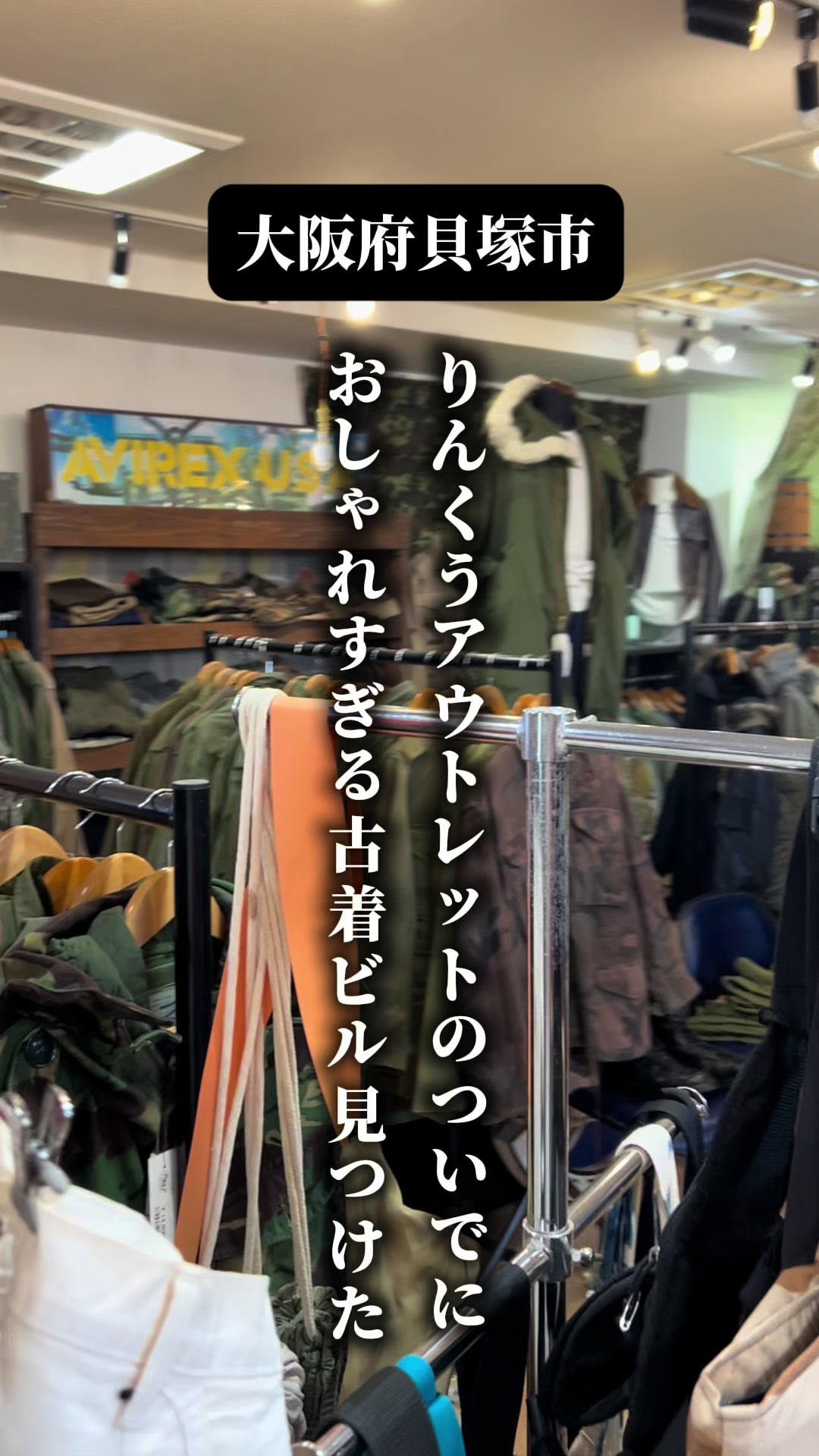 @古着屋NEXT51貝塚店