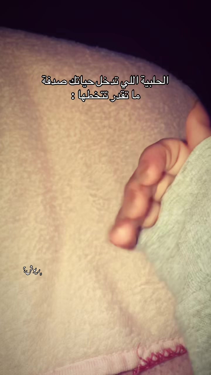@﮼االحِلبيهۃَِۃَِ١🎀؟.