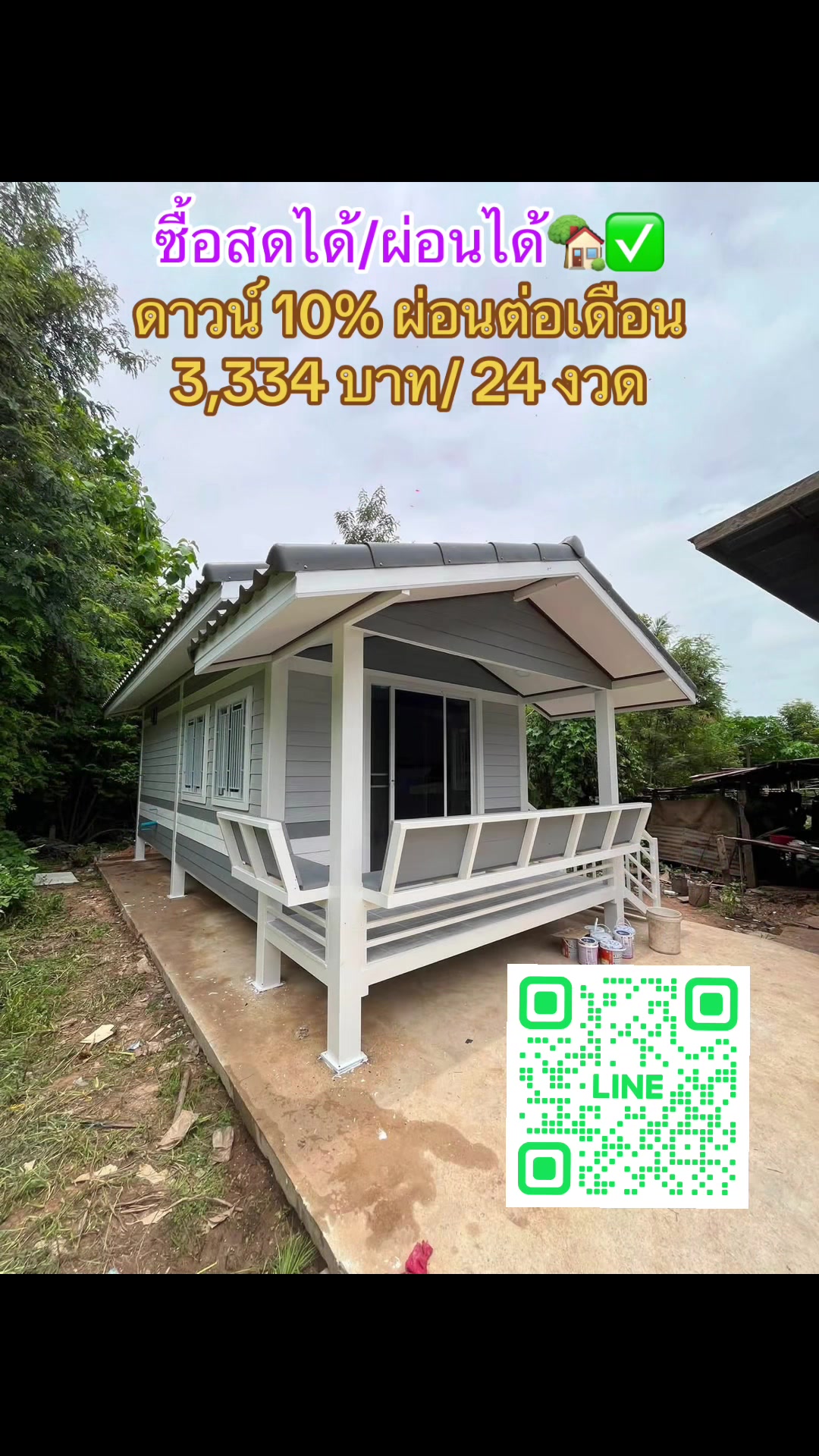 @บ้านน็อคดาวน์