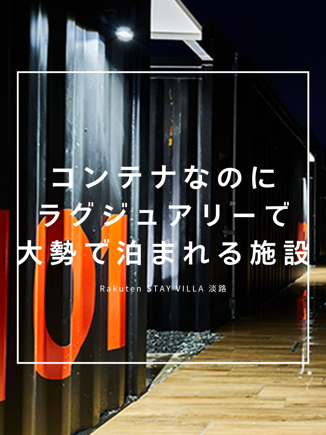 @Rakuten STAY【公式】