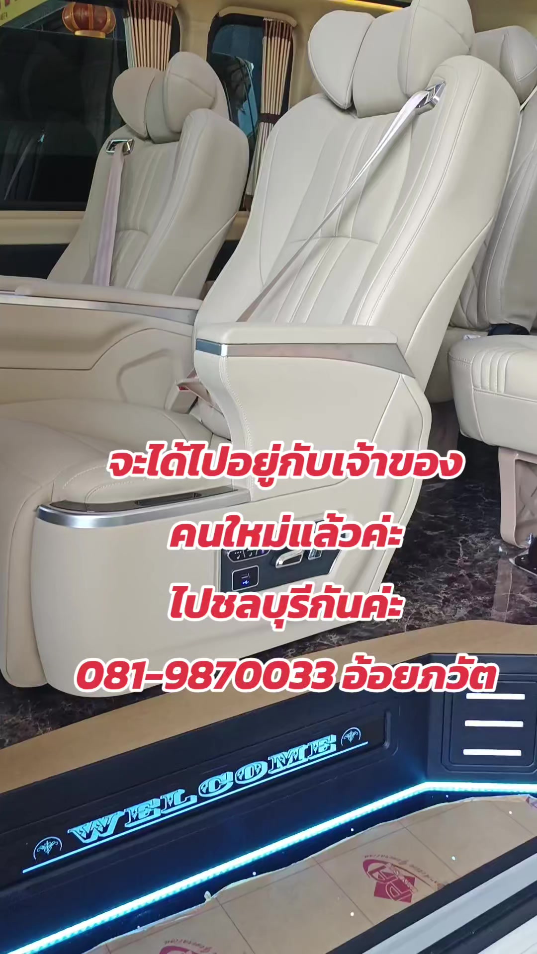 @รถตู้ภวัตออโต้byเซลอ้อยใจ