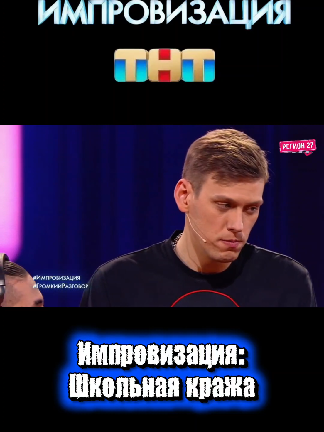 @Регион 27