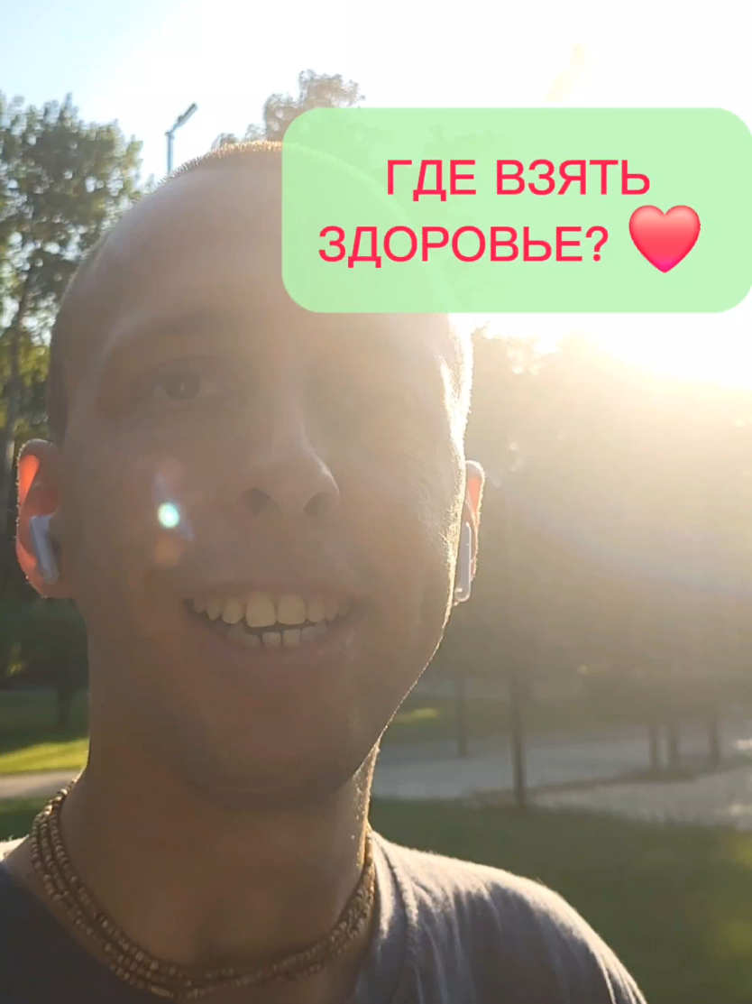 @Павел Каруна | здоровье