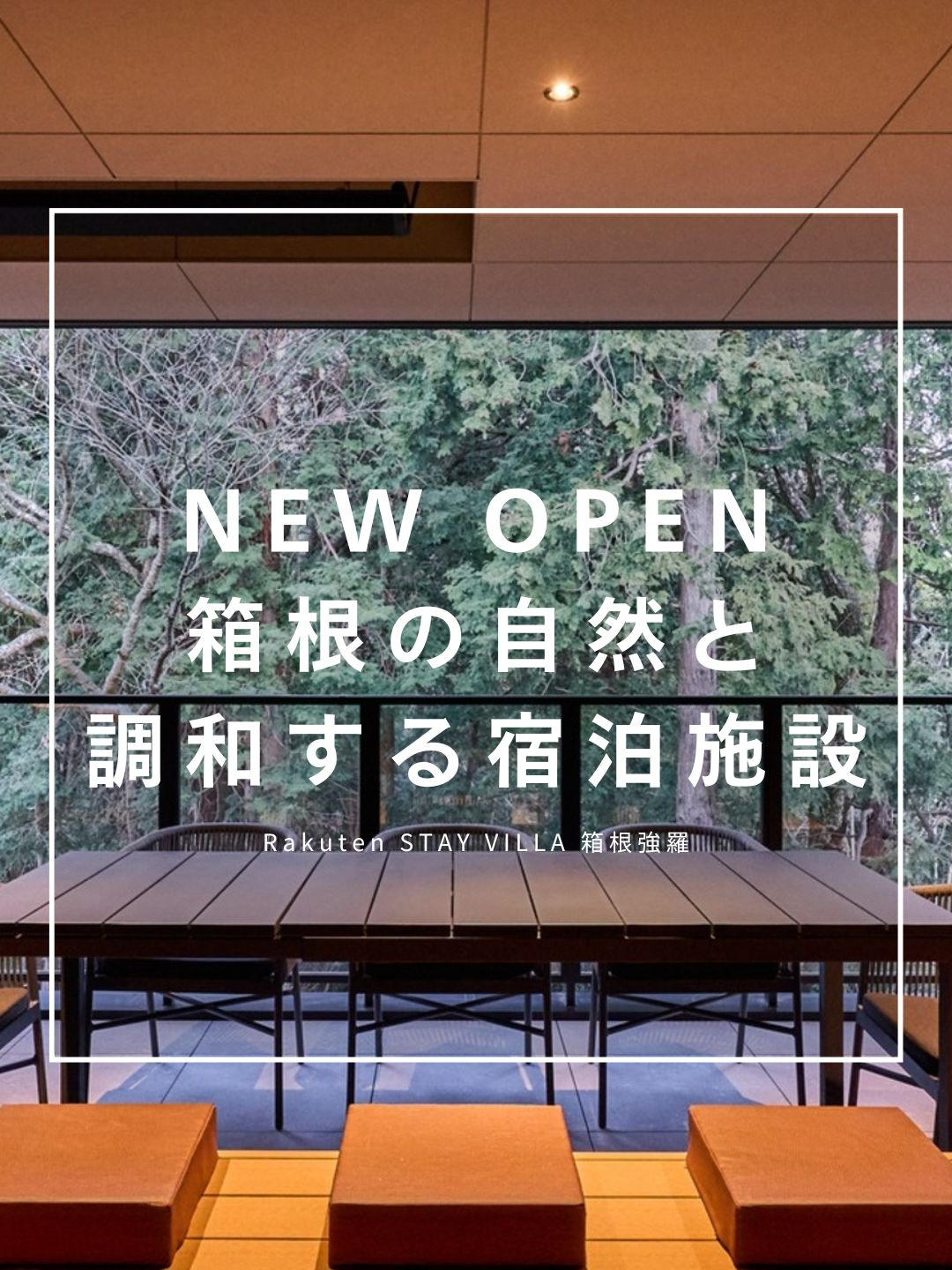 @Rakuten STAY【公式】