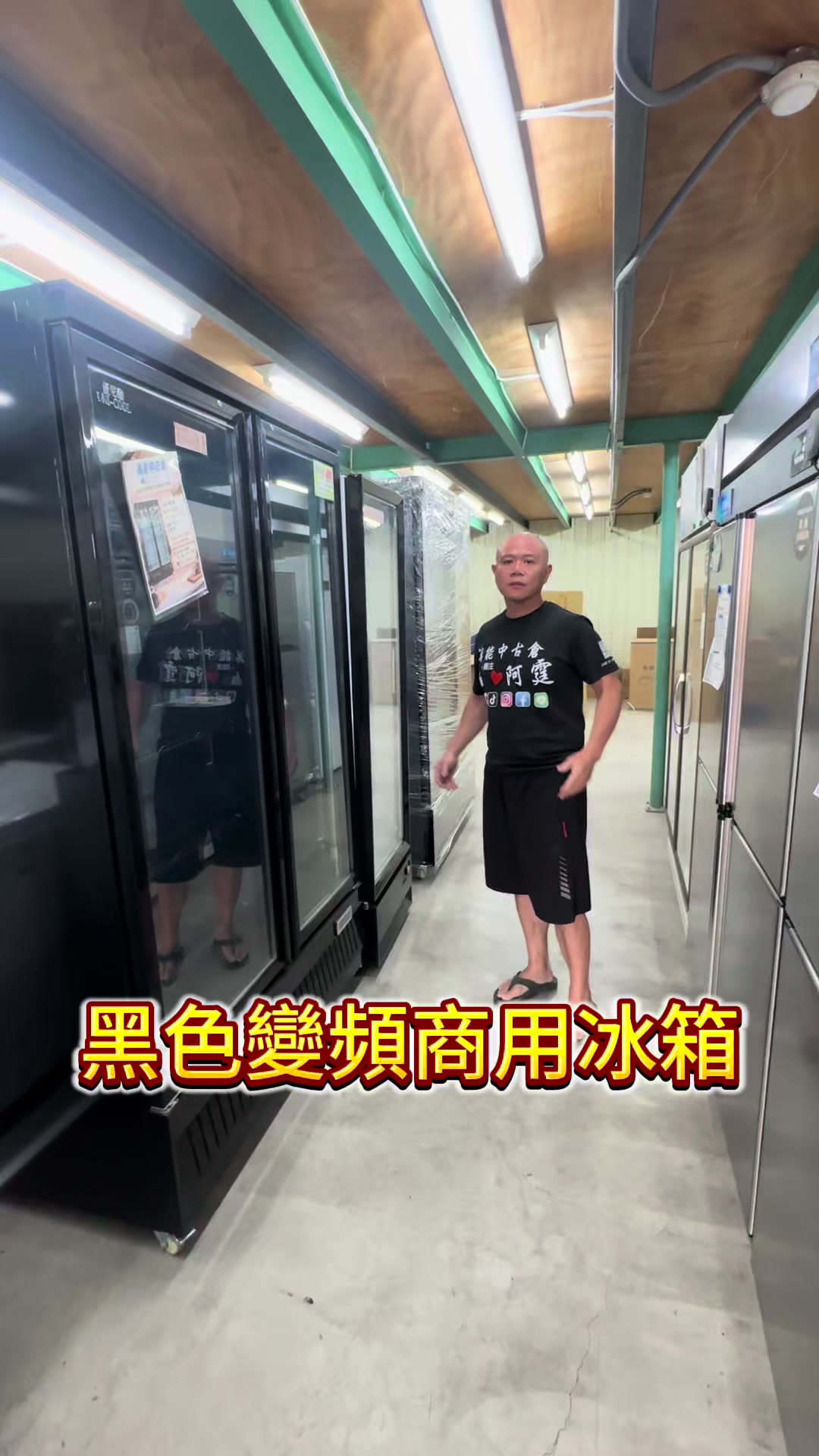 @萬能中古倉長阿霆