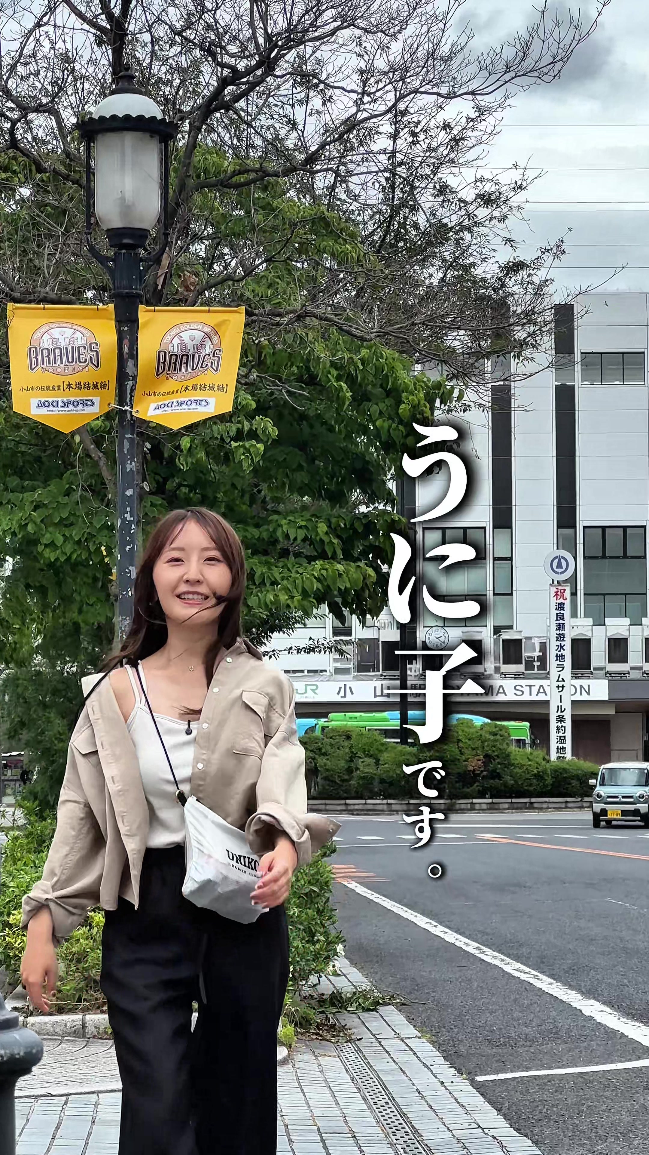 @うに子 東京のITベンチャーOL