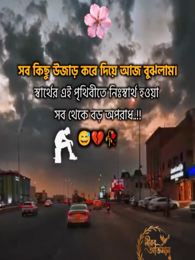 @নীরব অভিমান
