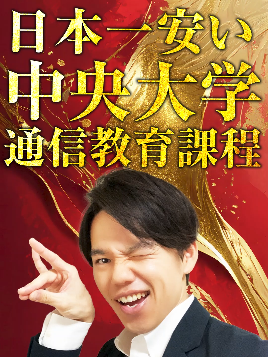 @ゴンざれすの通信制大学解説