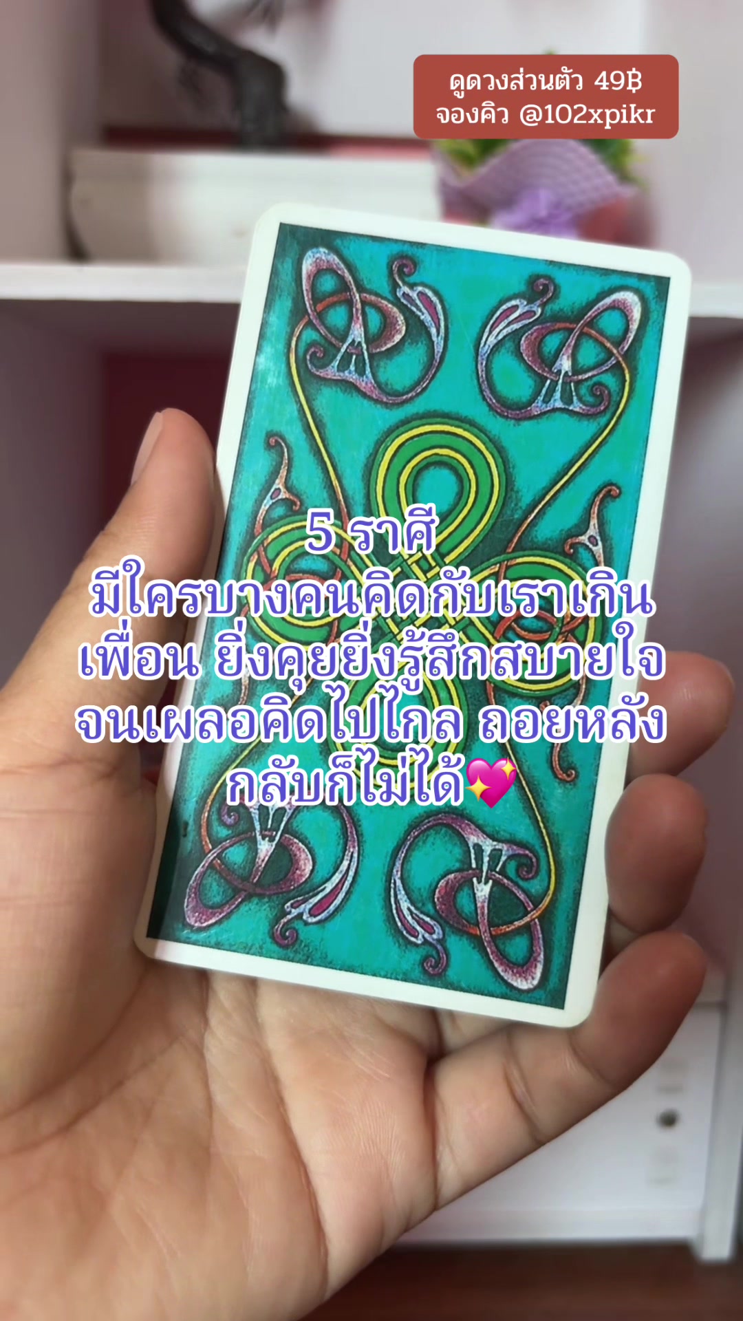 @หมอดูออนไลน์🔮ไพ่ยิปซี