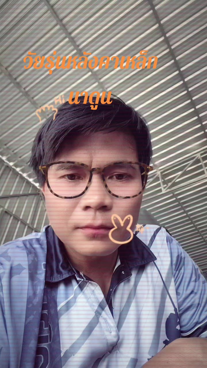 @วัยรุ่นหลังคาเหล็ก👨&zwj;👩&zwj;👧&zwj;👧