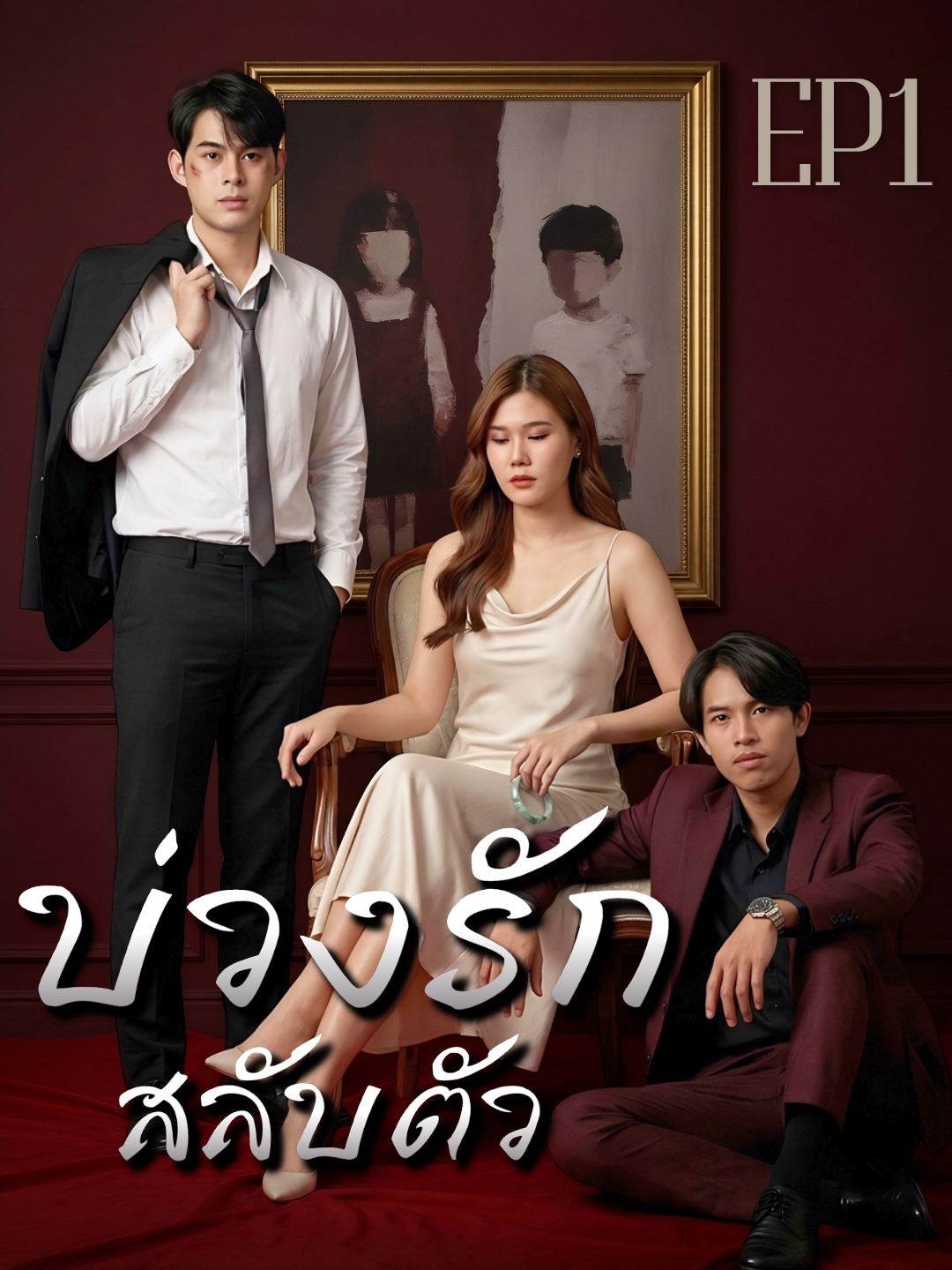 @กันและกัน ชาแนล