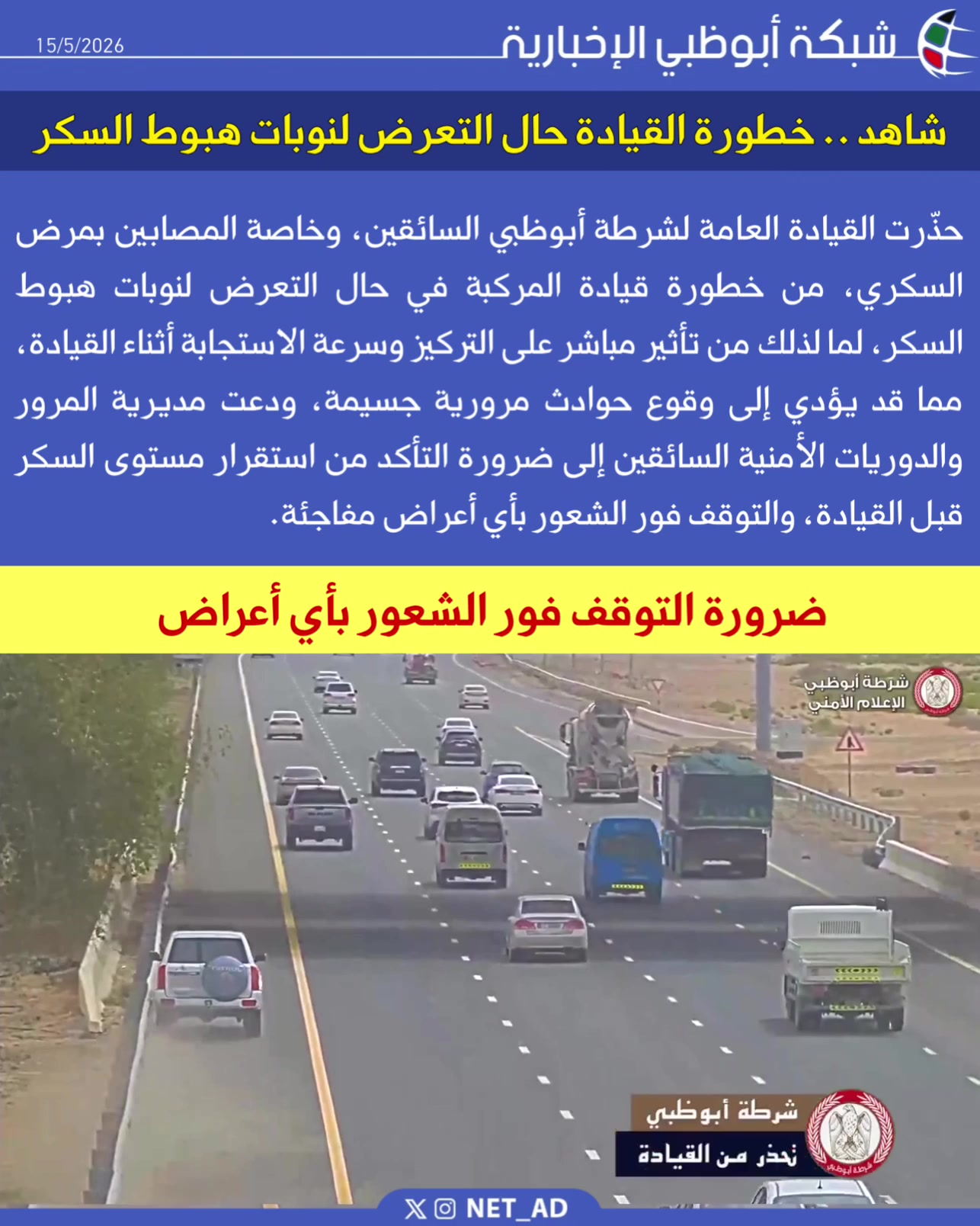@NET_AD | شبكة أبوظبي