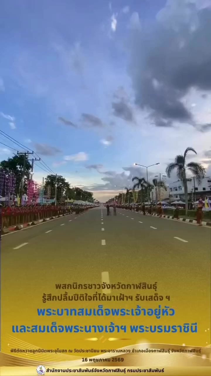 @ประชาสัมพันธ์จังหวัดกาฬสินธุ์