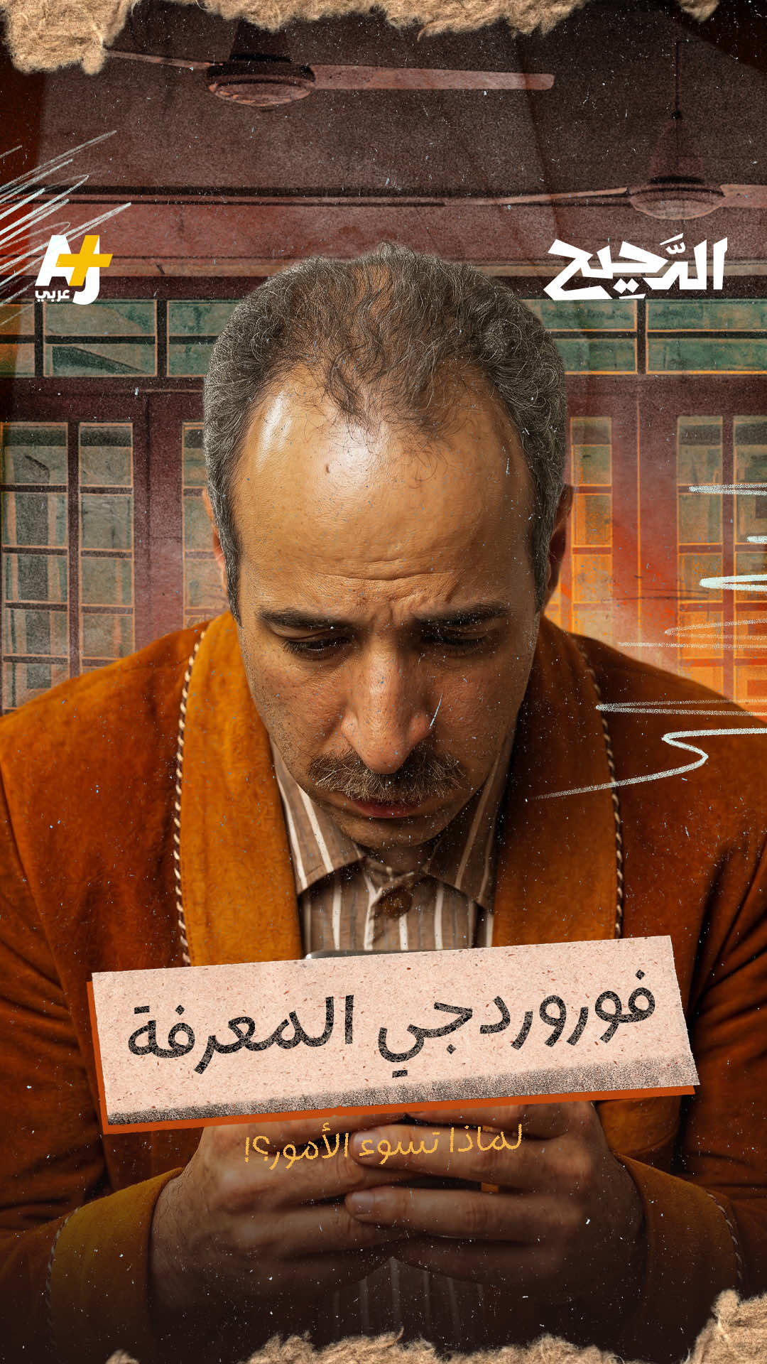 @Da7ee7 - الدحيح